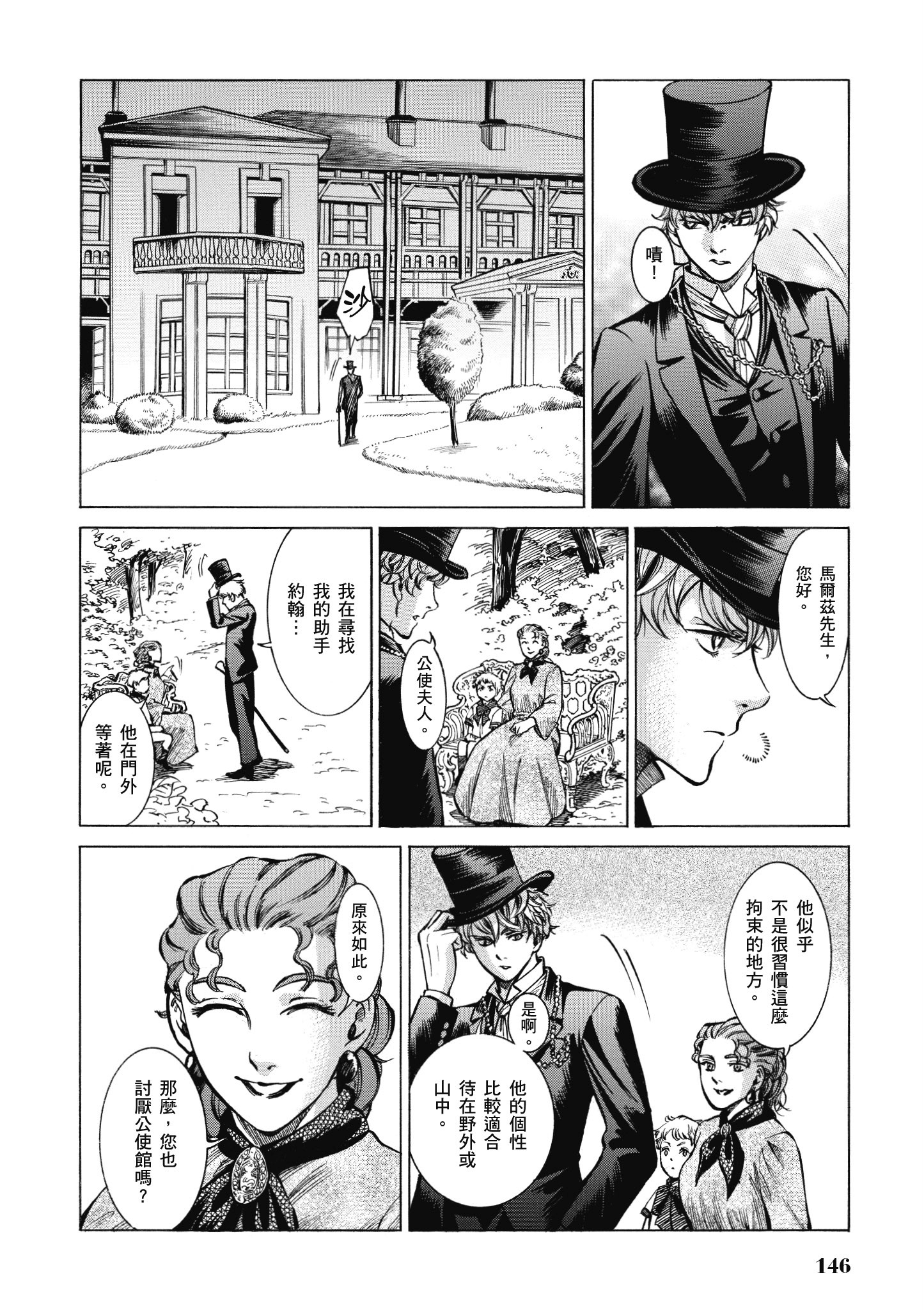 博儿的东瀛纪行【1-11卷 全是中文】【ふしぎの国のバード／博兒的東瀛紀行】-3
