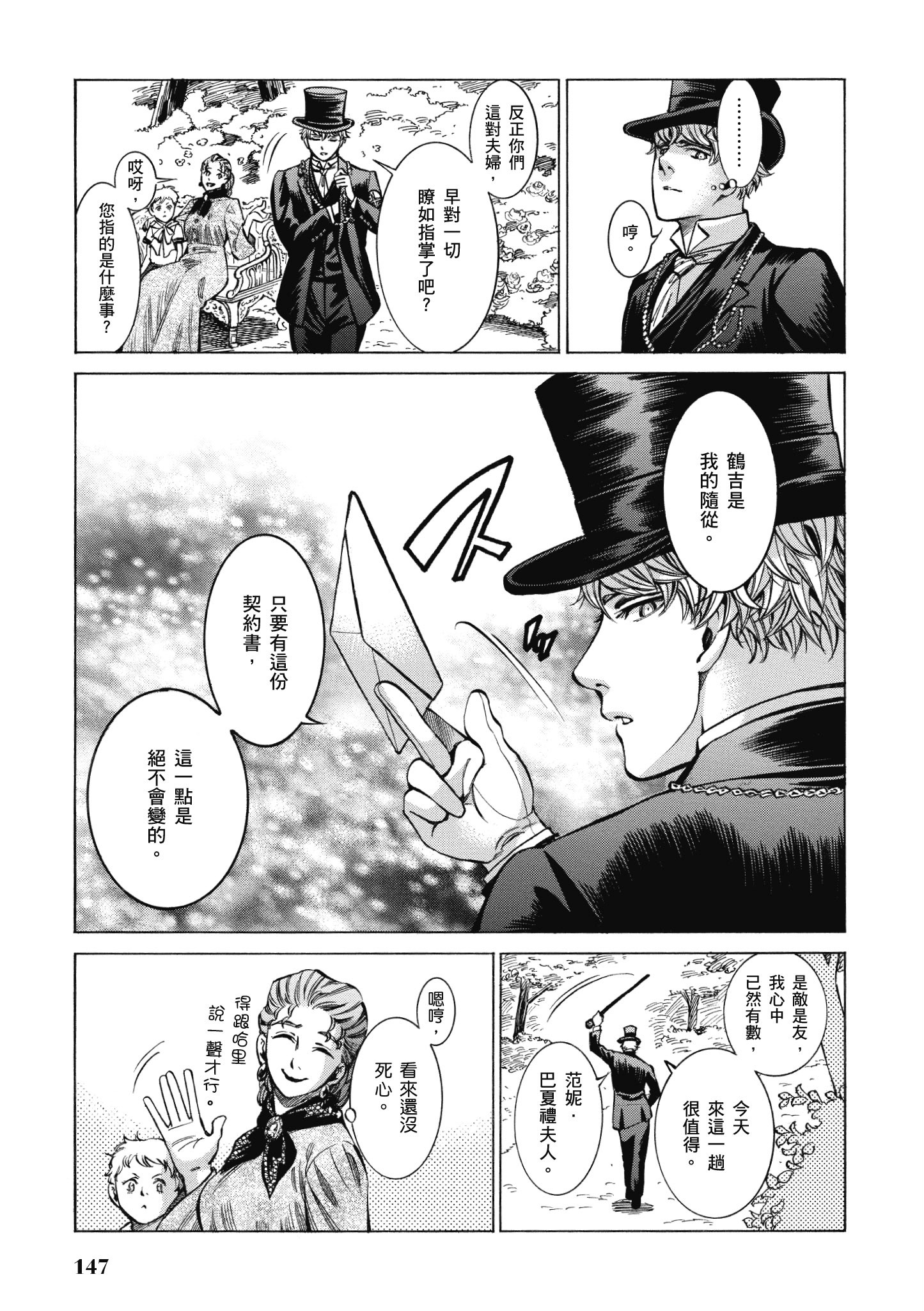 博儿的东瀛纪行【1-11卷 全是中文】【ふしぎの国のバード／博兒的東瀛紀行】-3