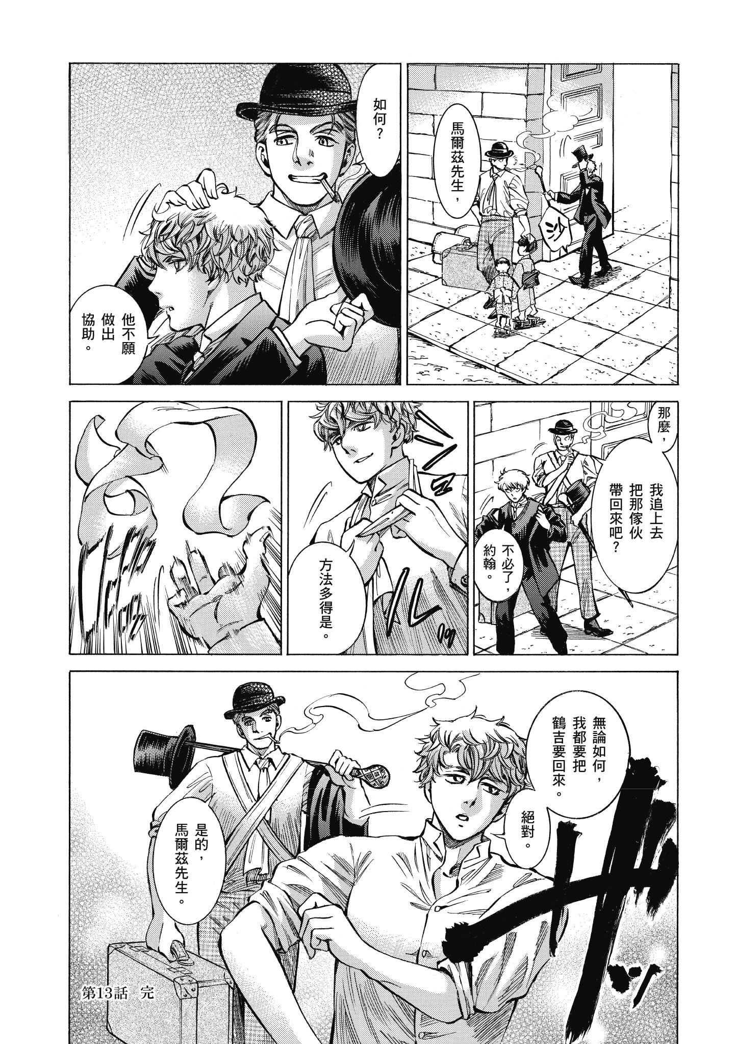 博儿的东瀛纪行【1-11卷 全是中文】【ふしぎの国のバード／博兒的東瀛紀行】-3