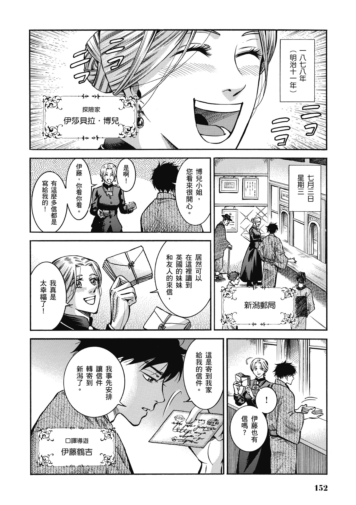 博儿的东瀛纪行【1-11卷 全是中文】【ふしぎの国のバード／博兒的東瀛紀行】-3