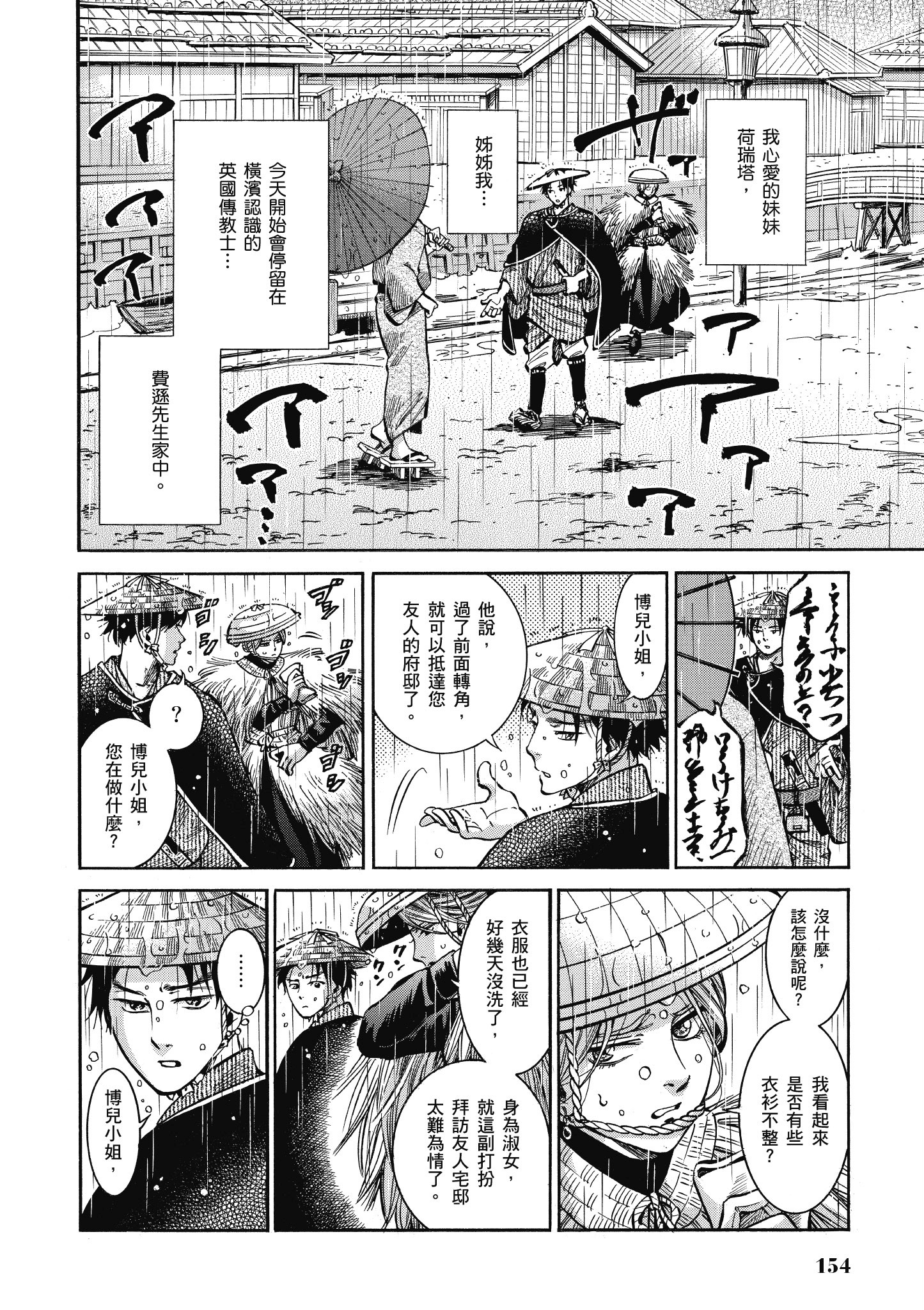 博儿的东瀛纪行【1-11卷 全是中文】【ふしぎの国のバード／博兒的東瀛紀行】-3
