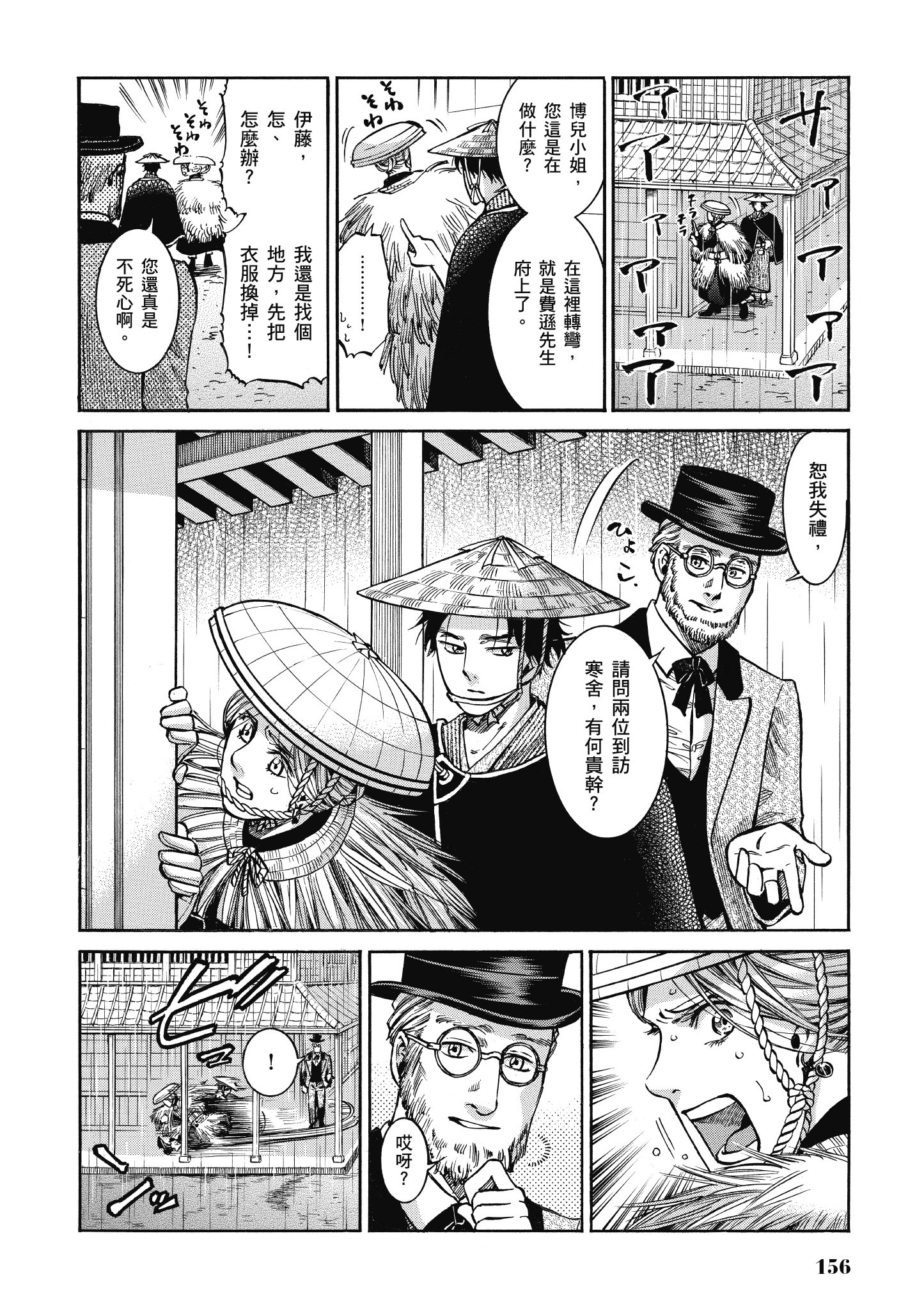 博儿的东瀛纪行【1-11卷 全是中文】【ふしぎの国のバード／博兒的東瀛紀行】-3