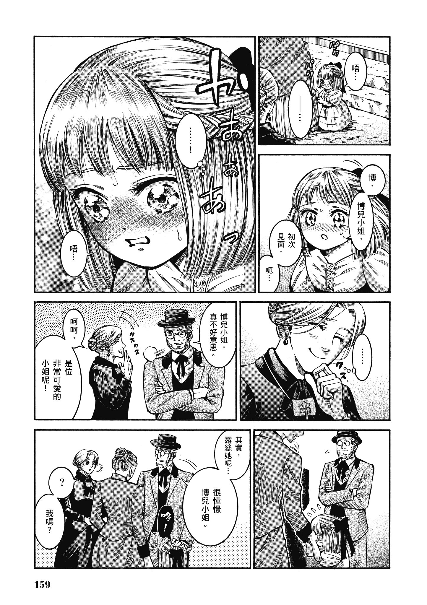 博儿的东瀛纪行【1-11卷 全是中文】【ふしぎの国のバード／博兒的東瀛紀行】-3