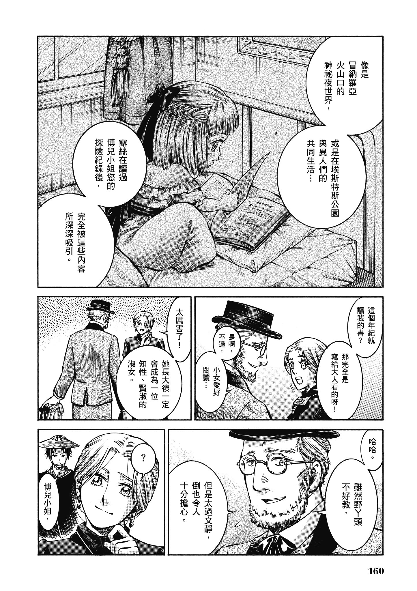 博儿的东瀛纪行【1-11卷 全是中文】【ふしぎの国のバード／博兒的東瀛紀行】-3