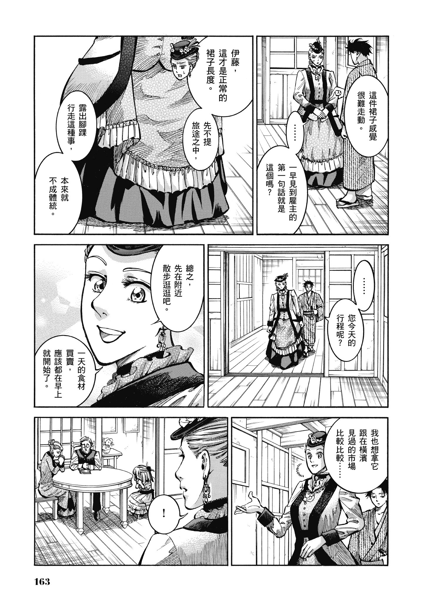 博儿的东瀛纪行【1-11卷 全是中文】【ふしぎの国のバード／博兒的東瀛紀行】-3