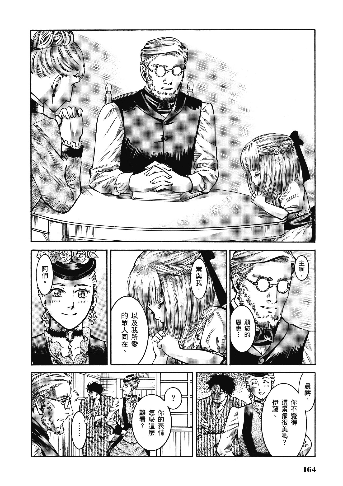 博儿的东瀛纪行【1-11卷 全是中文】【ふしぎの国のバード／博兒的東瀛紀行】-3