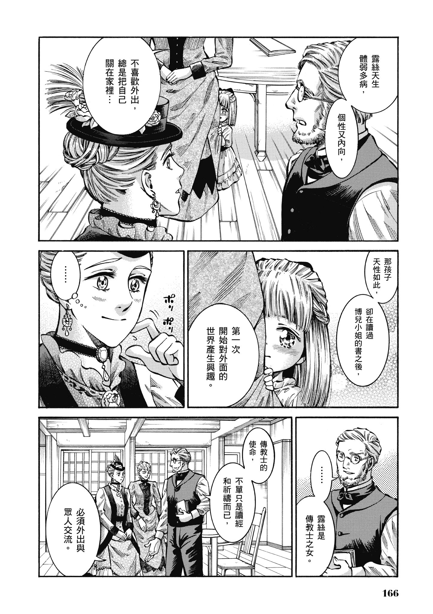 博儿的东瀛纪行【1-11卷 全是中文】【ふしぎの国のバード／博兒的東瀛紀行】-3