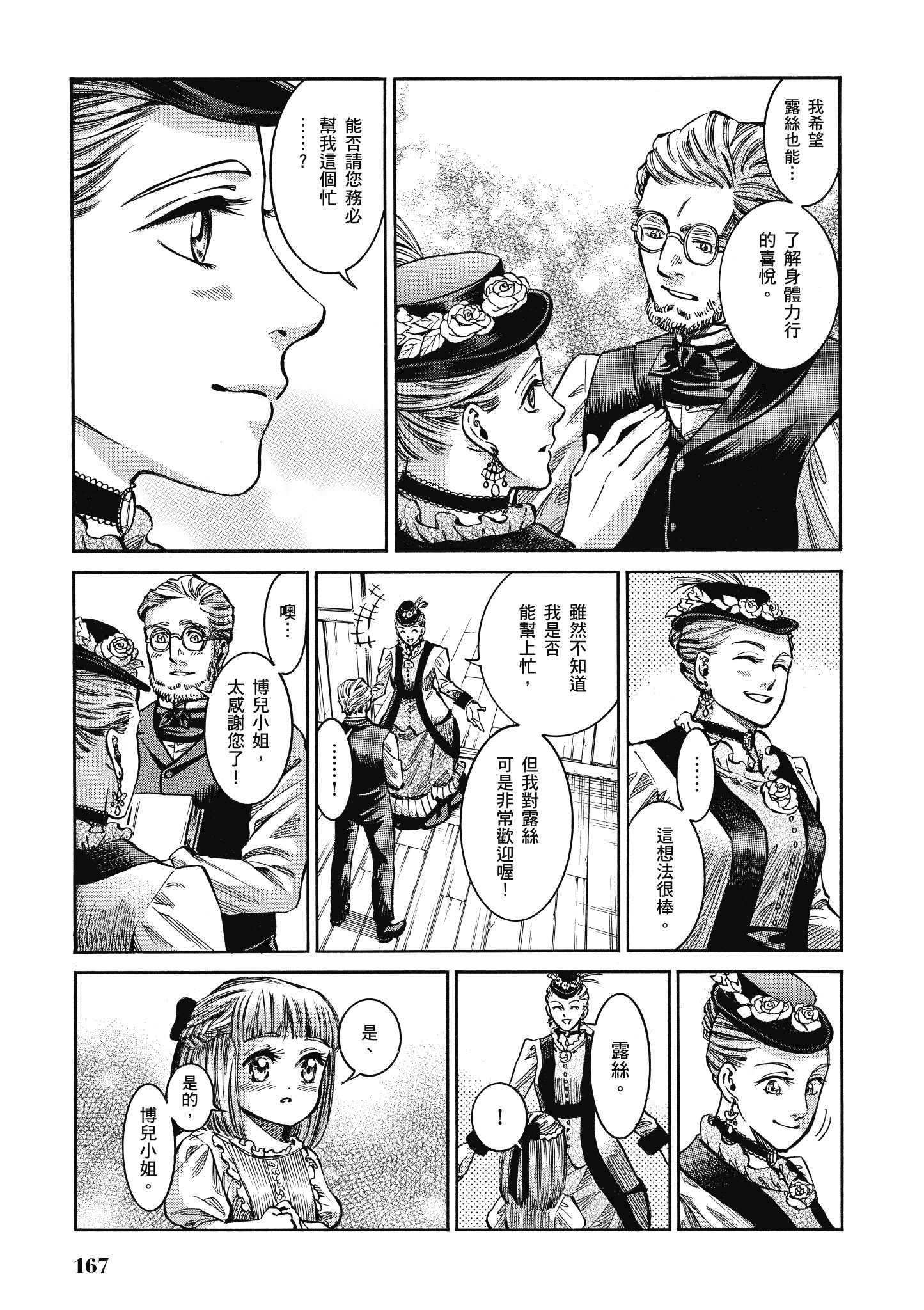 博儿的东瀛纪行【1-11卷 全是中文】【ふしぎの国のバード／博兒的東瀛紀行】-3