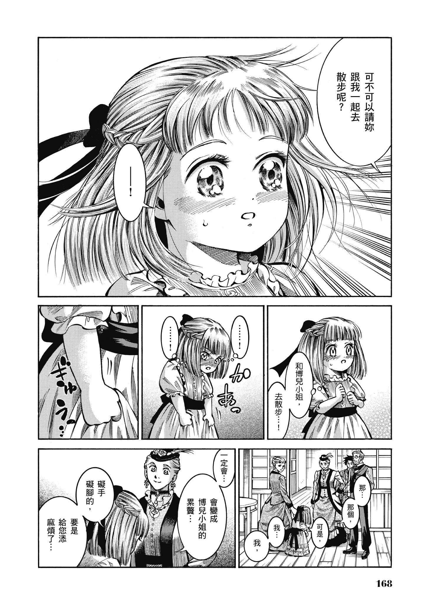 博儿的东瀛纪行【1-11卷 全是中文】【ふしぎの国のバード／博兒的東瀛紀行】-3
