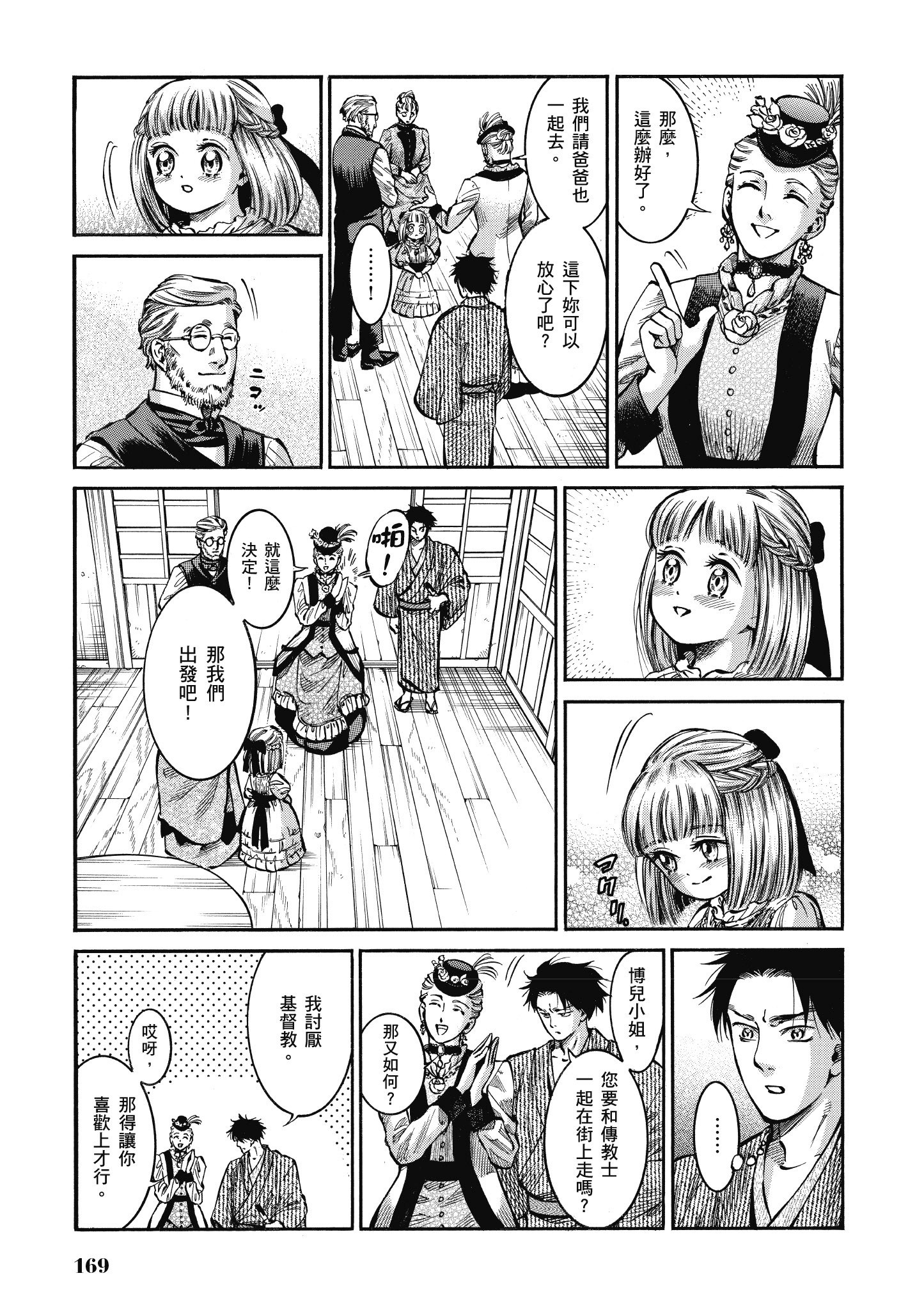 博儿的东瀛纪行【1-11卷 全是中文】【ふしぎの国のバード／博兒的東瀛紀行】-3