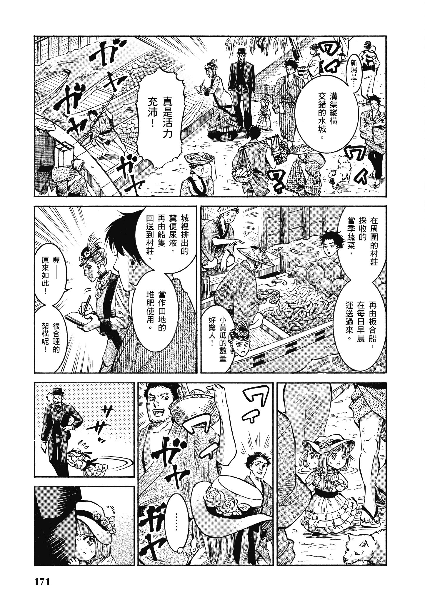 博儿的东瀛纪行【1-11卷 全是中文】【ふしぎの国のバード／博兒的東瀛紀行】-3