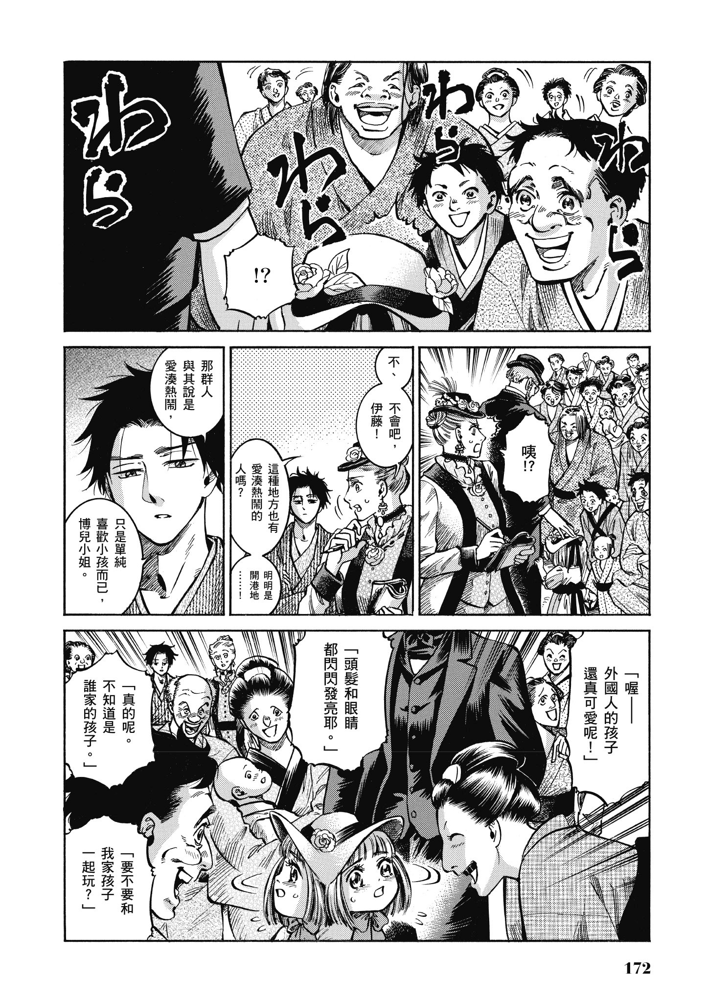 博儿的东瀛纪行【1-11卷 全是中文】【ふしぎの国のバード／博兒的東瀛紀行】-3