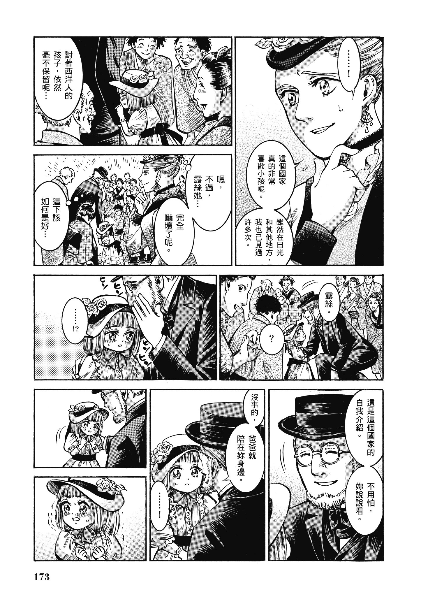 博儿的东瀛纪行【1-11卷 全是中文】【ふしぎの国のバード／博兒的東瀛紀行】-3