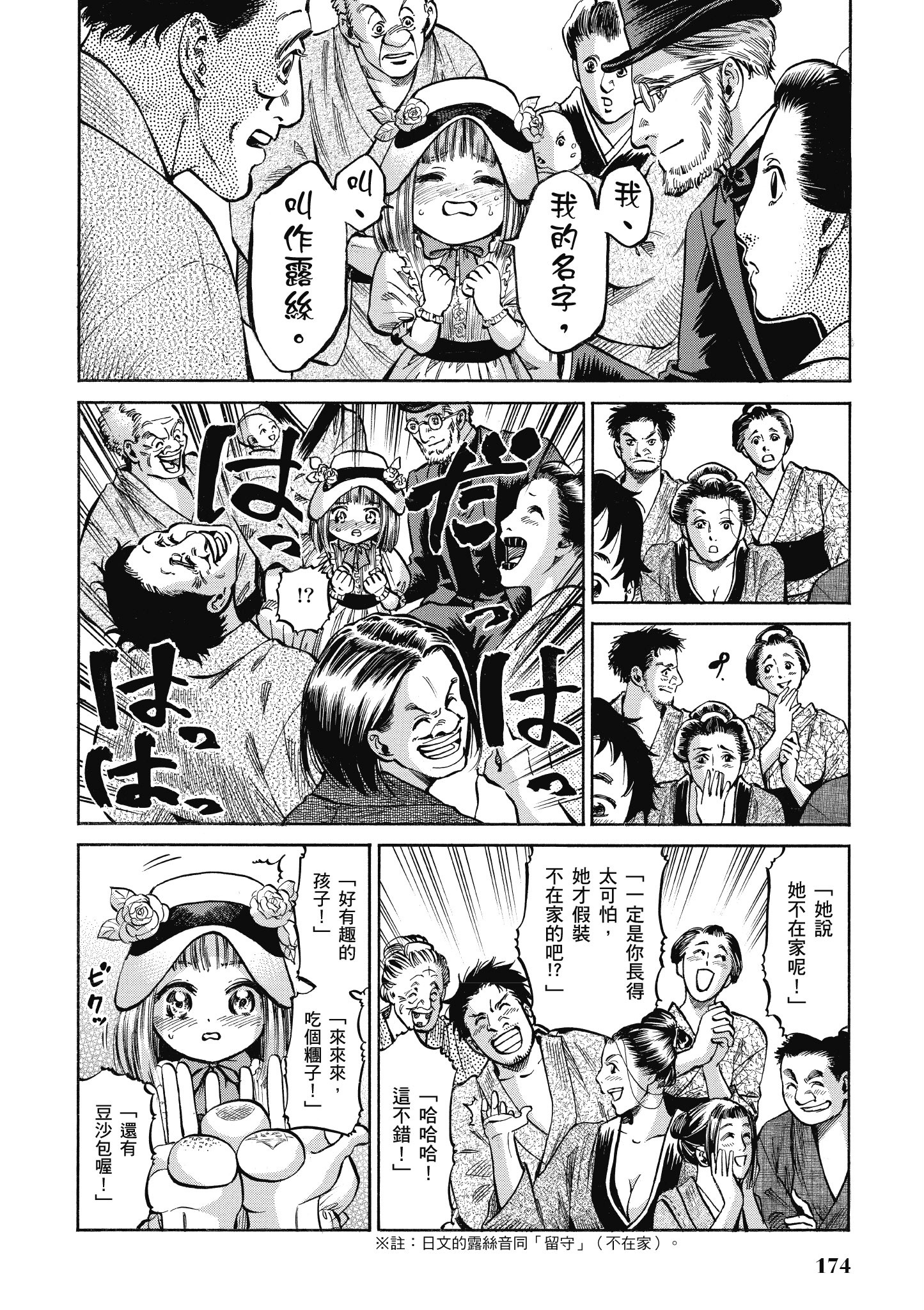 博儿的东瀛纪行【1-11卷 全是中文】【ふしぎの国のバード／博兒的東瀛紀行】-3
