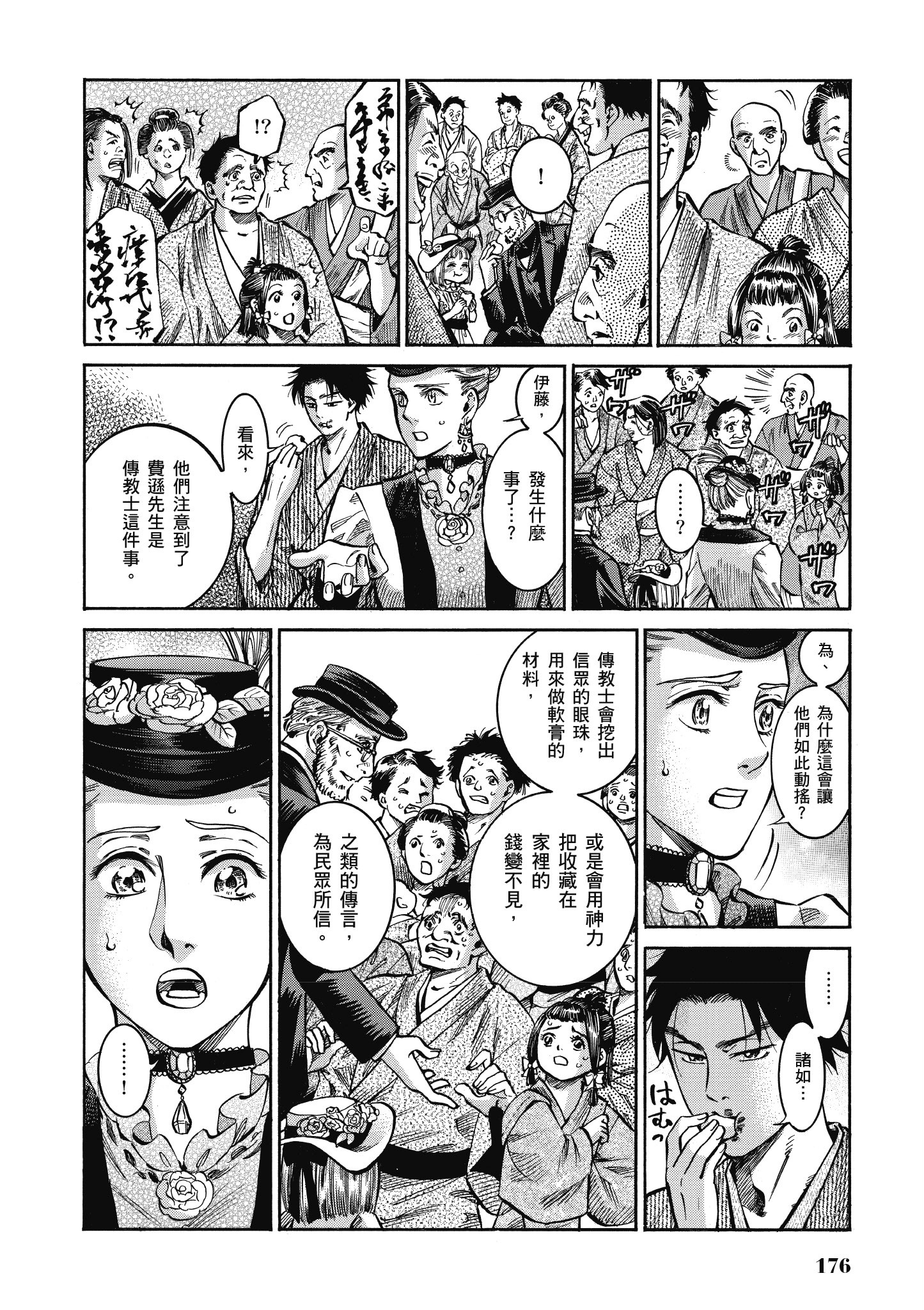 博儿的东瀛纪行【1-11卷 全是中文】【ふしぎの国のバード／博兒的東瀛紀行】-3
