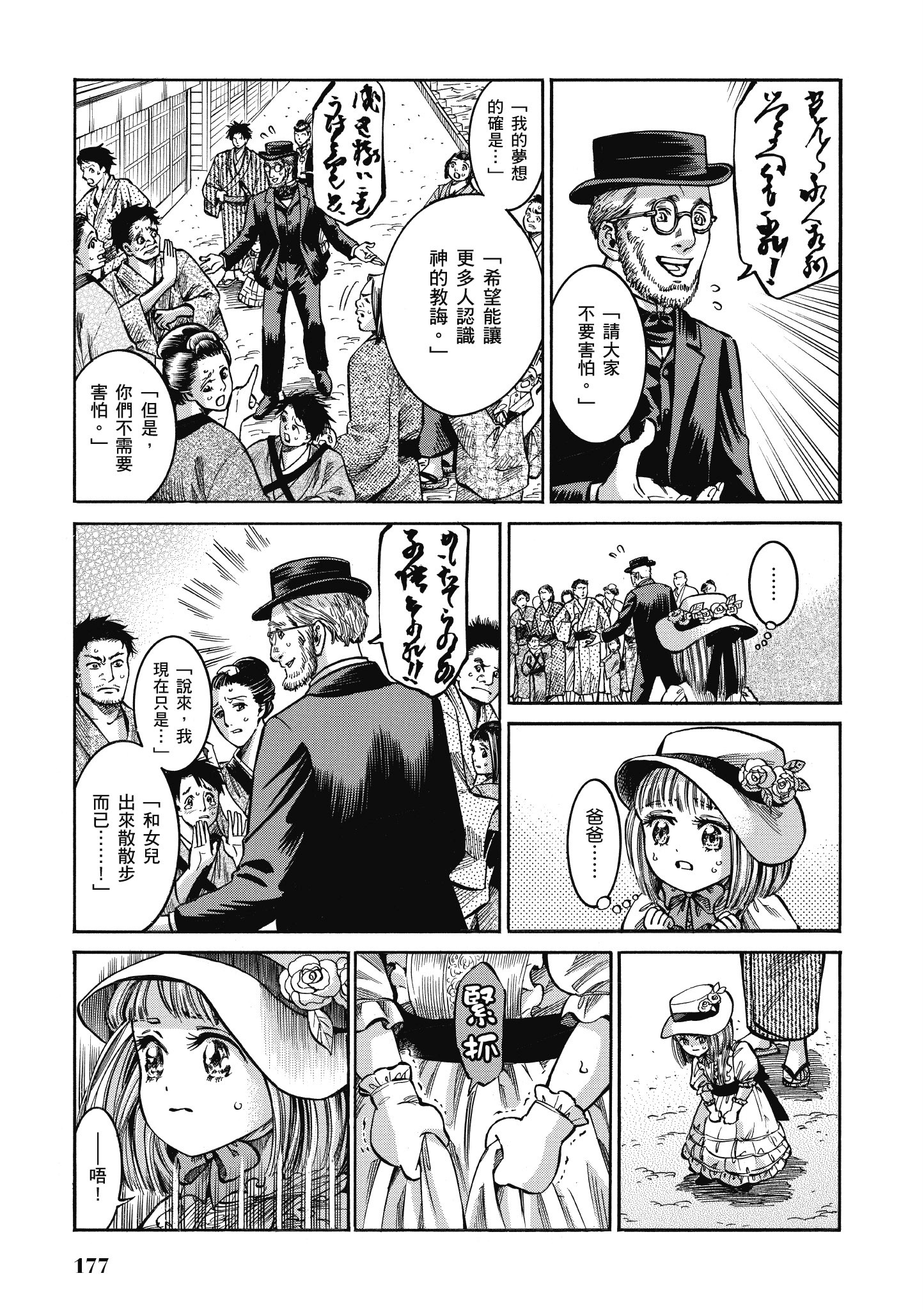 博儿的东瀛纪行【1-11卷 全是中文】【ふしぎの国のバード／博兒的東瀛紀行】-3