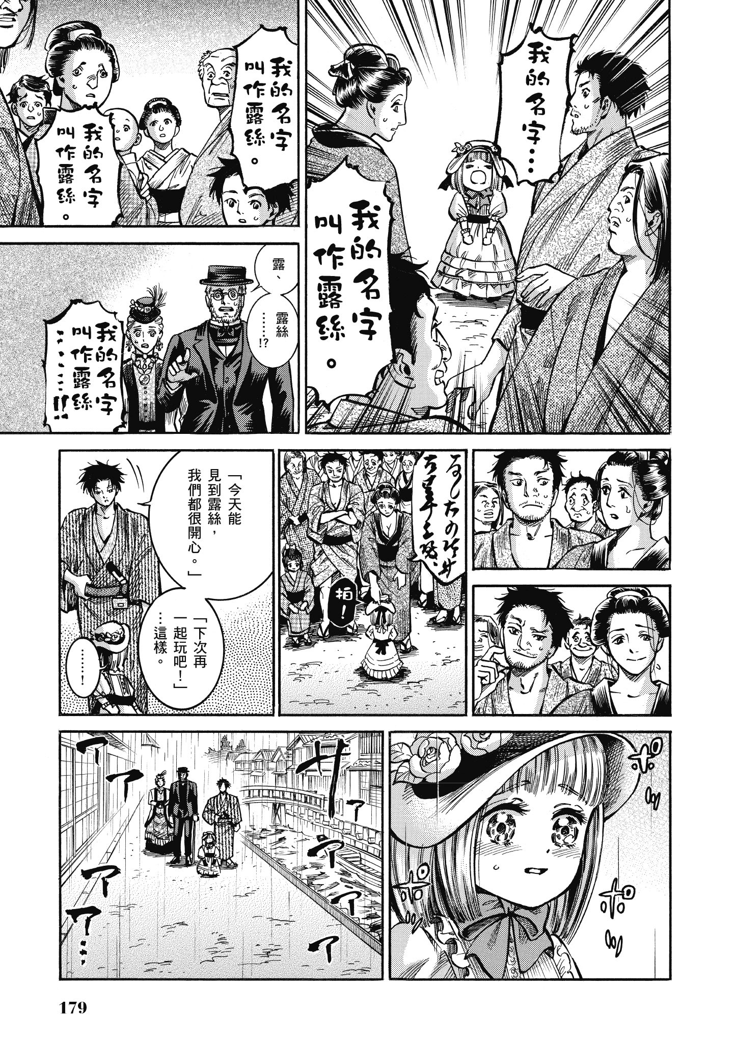 博儿的东瀛纪行【1-11卷 全是中文】【ふしぎの国のバード／博兒的東瀛紀行】-3