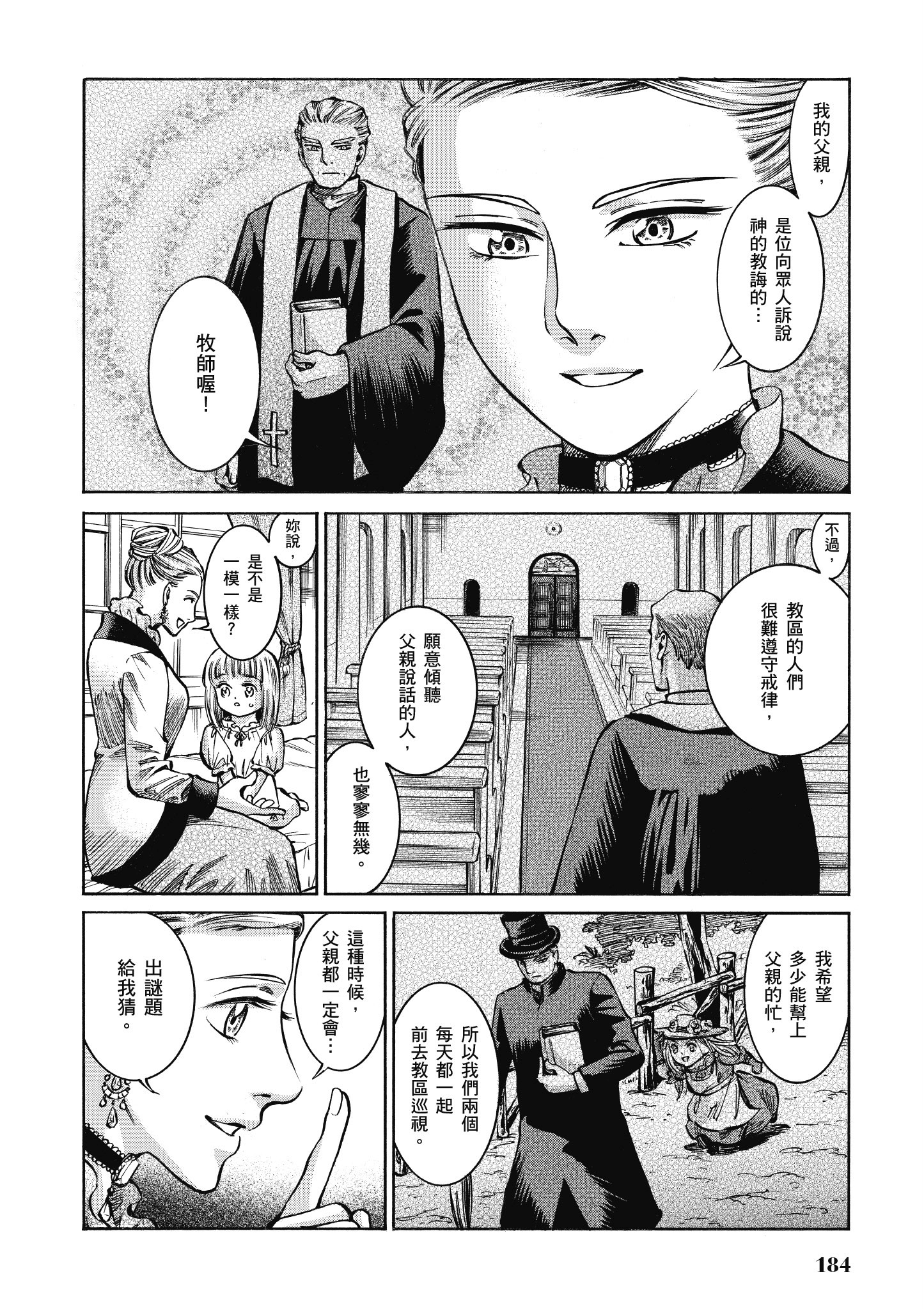 博儿的东瀛纪行【1-11卷 全是中文】【ふしぎの国のバード／博兒的東瀛紀行】-3
