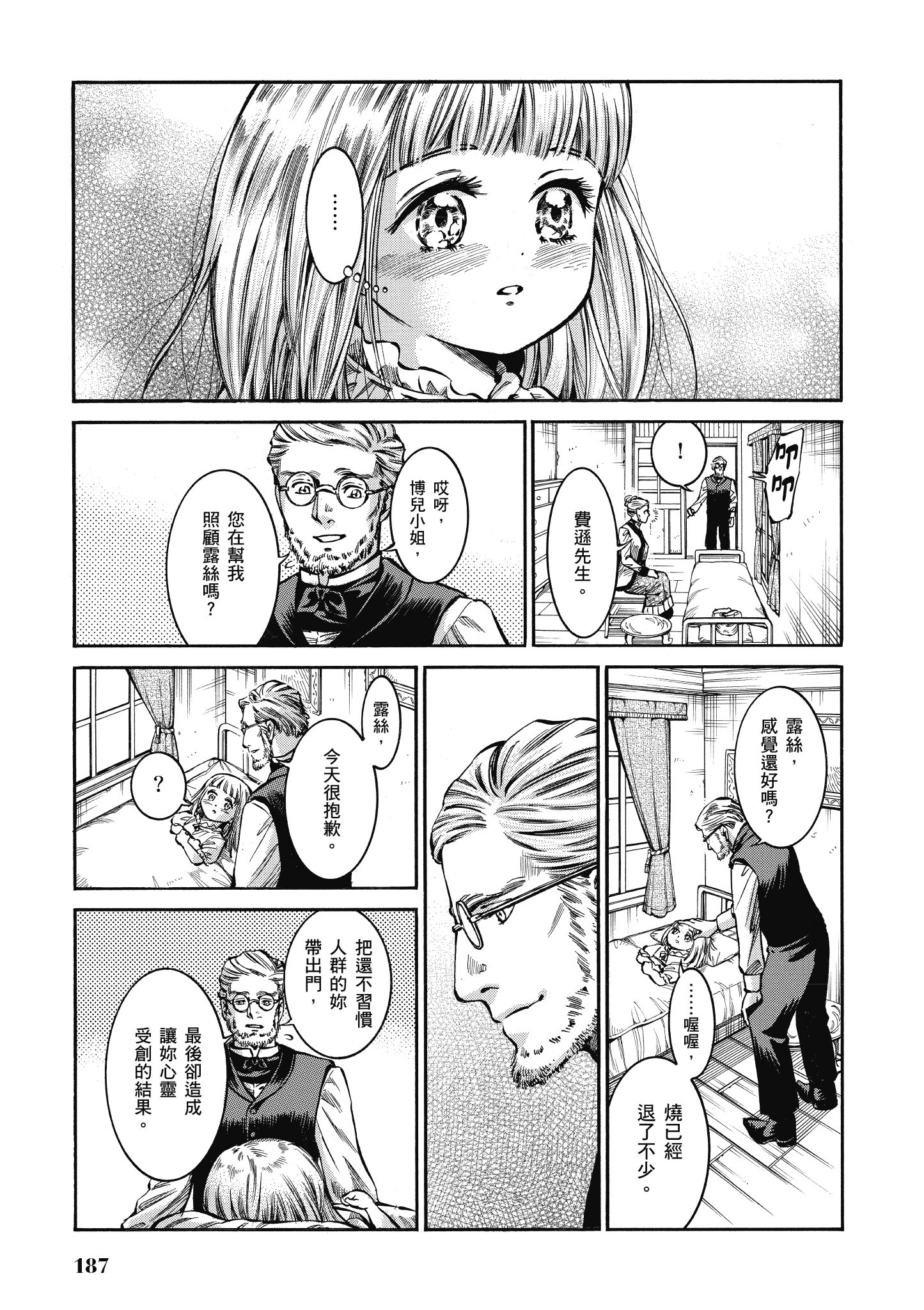 博儿的东瀛纪行【1-11卷 全是中文】【ふしぎの国のバード／博兒的東瀛紀行】-3