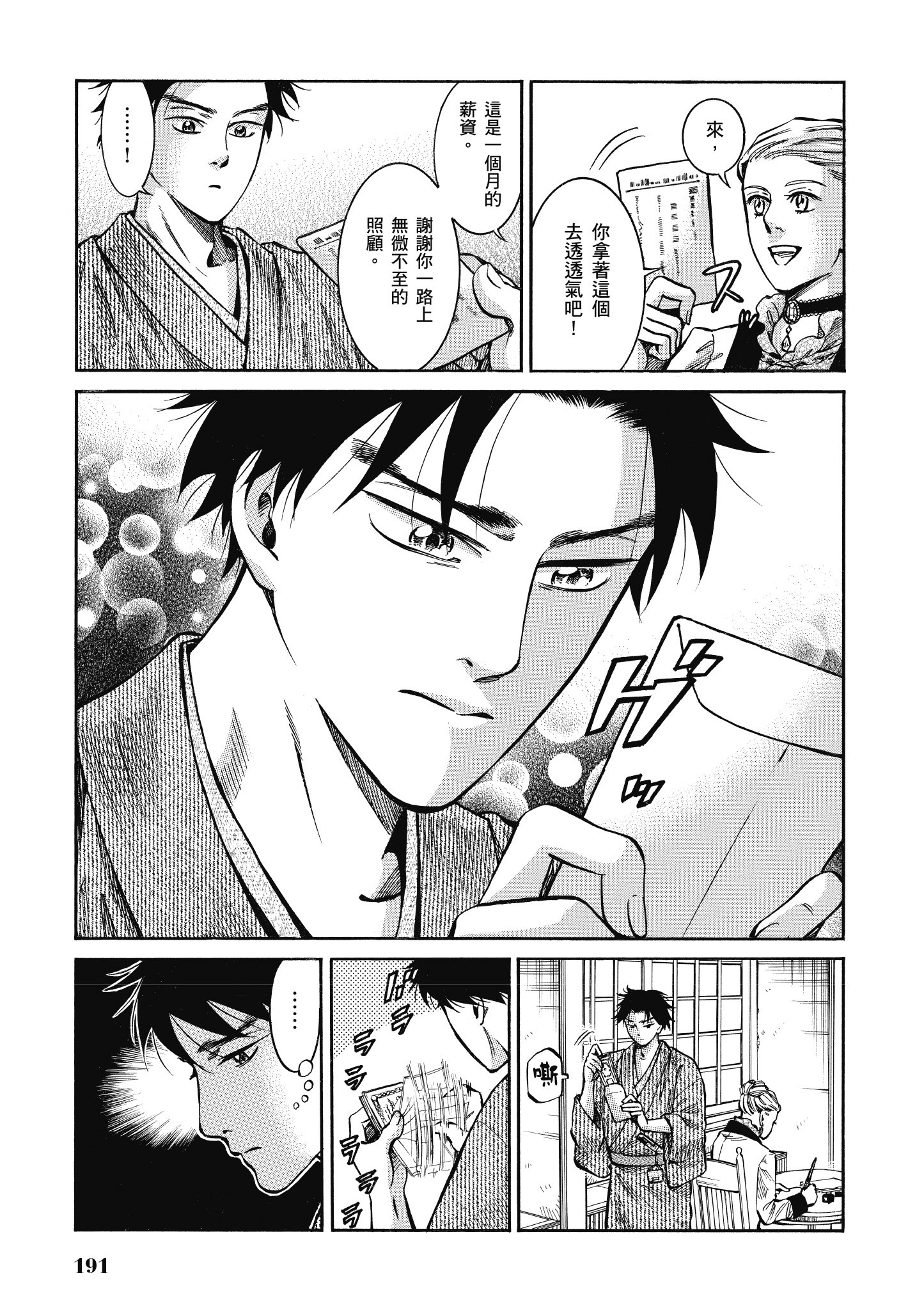 博儿的东瀛纪行【1-11卷 全是中文】【ふしぎの国のバード／博兒的東瀛紀行】-3