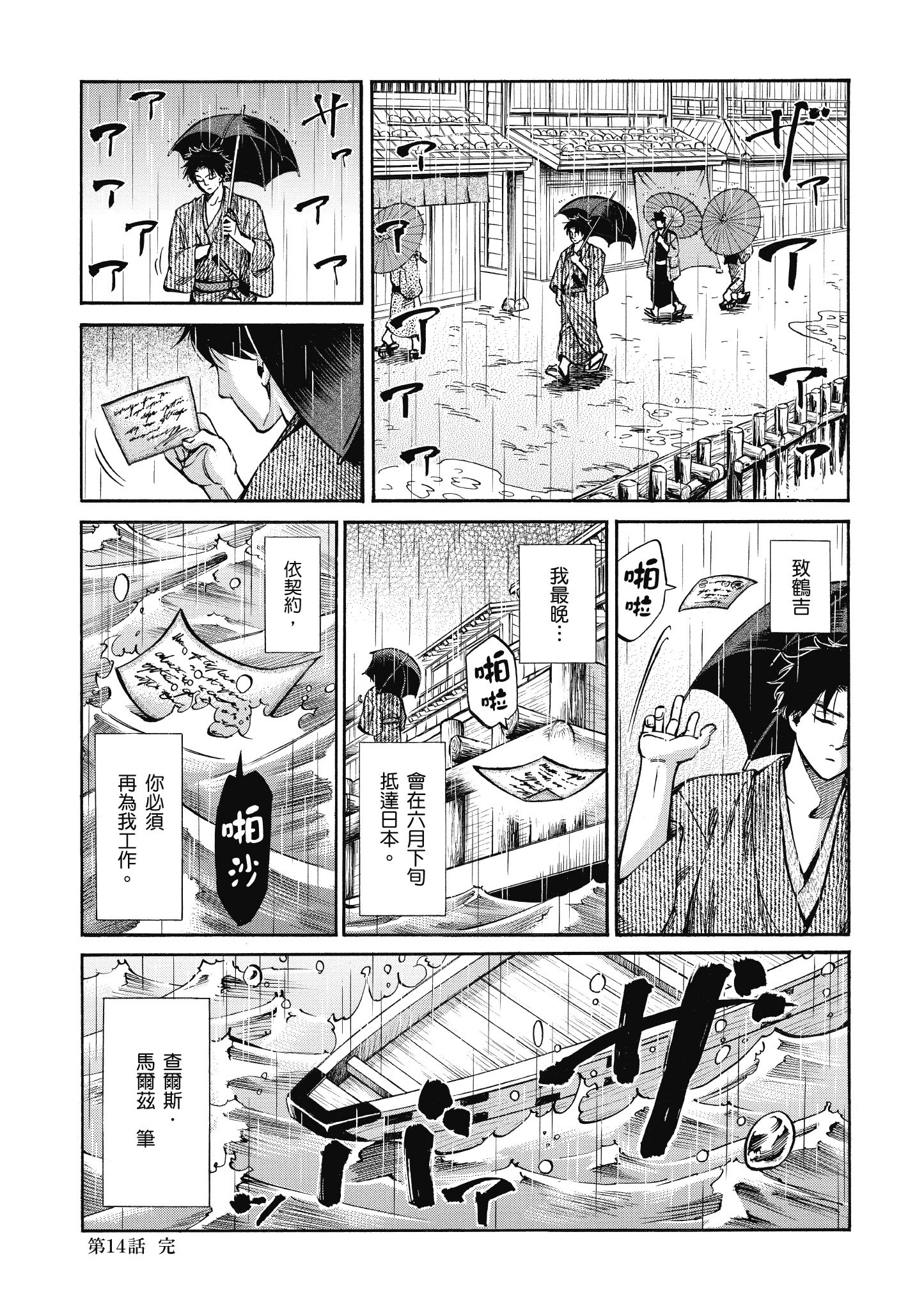 博儿的东瀛纪行【1-11卷 全是中文】【ふしぎの国のバード／博兒的東瀛紀行】-3