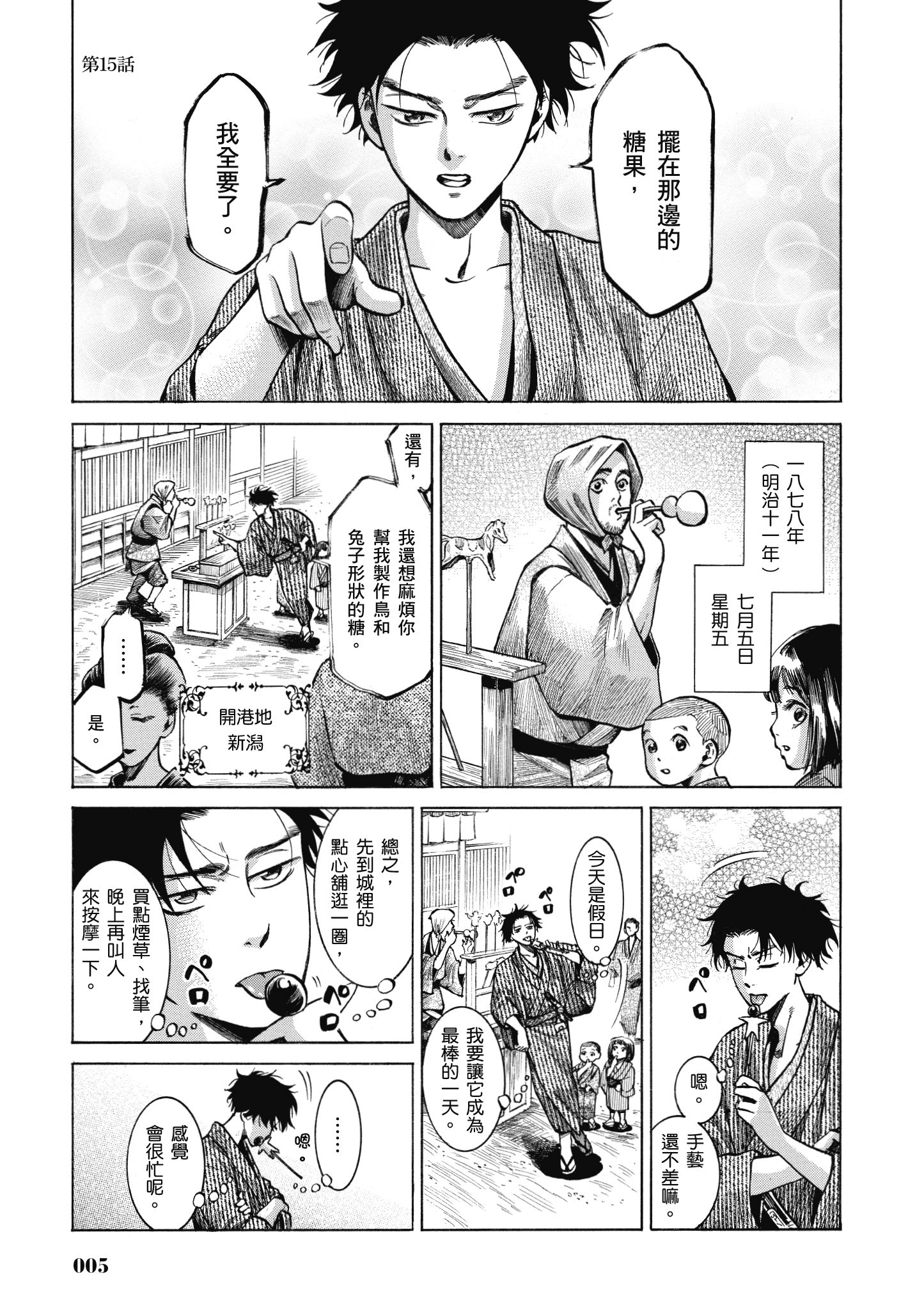 博儿的东瀛纪行【1-11卷 全是中文】【ふしぎの国のバード／博兒的東瀛紀行】-4