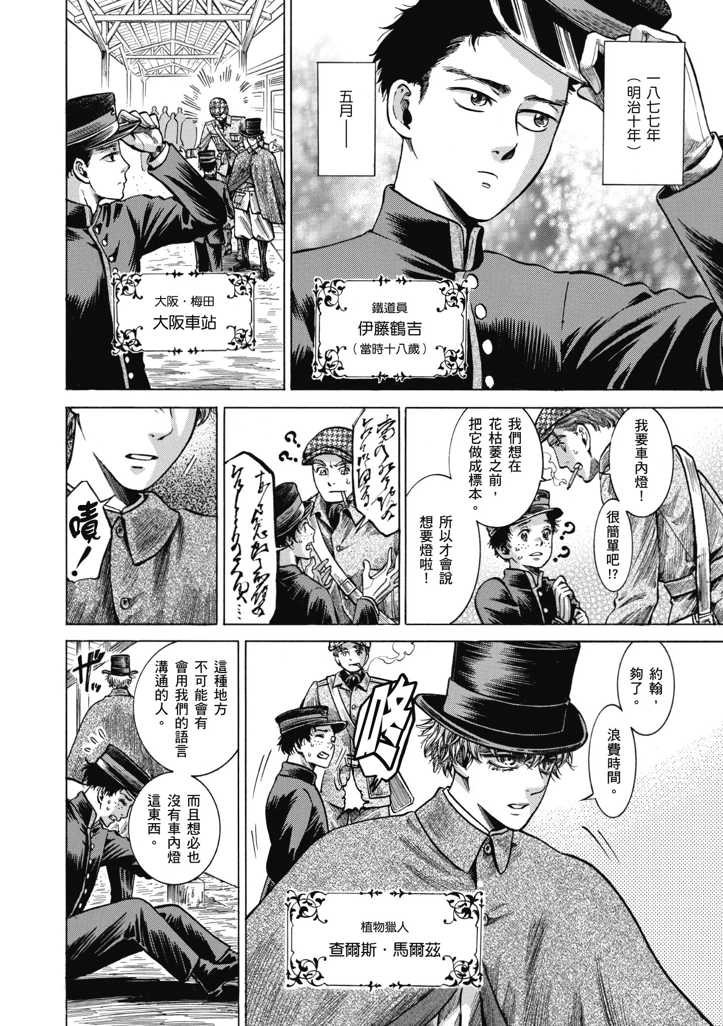 博儿的东瀛纪行【1-11卷 全是中文】【ふしぎの国のバード／博兒的東瀛紀行】-4