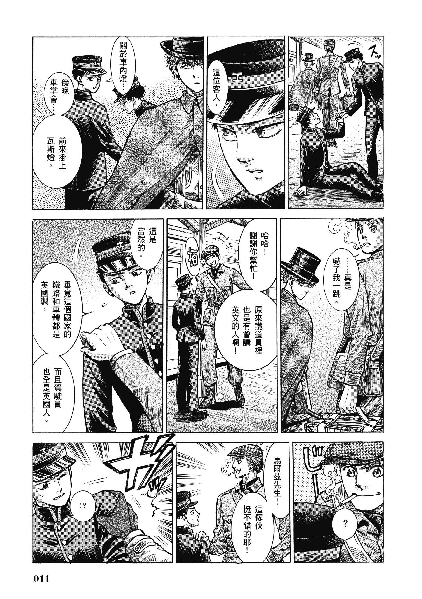 博儿的东瀛纪行【1-11卷 全是中文】【ふしぎの国のバード／博兒的東瀛紀行】-4