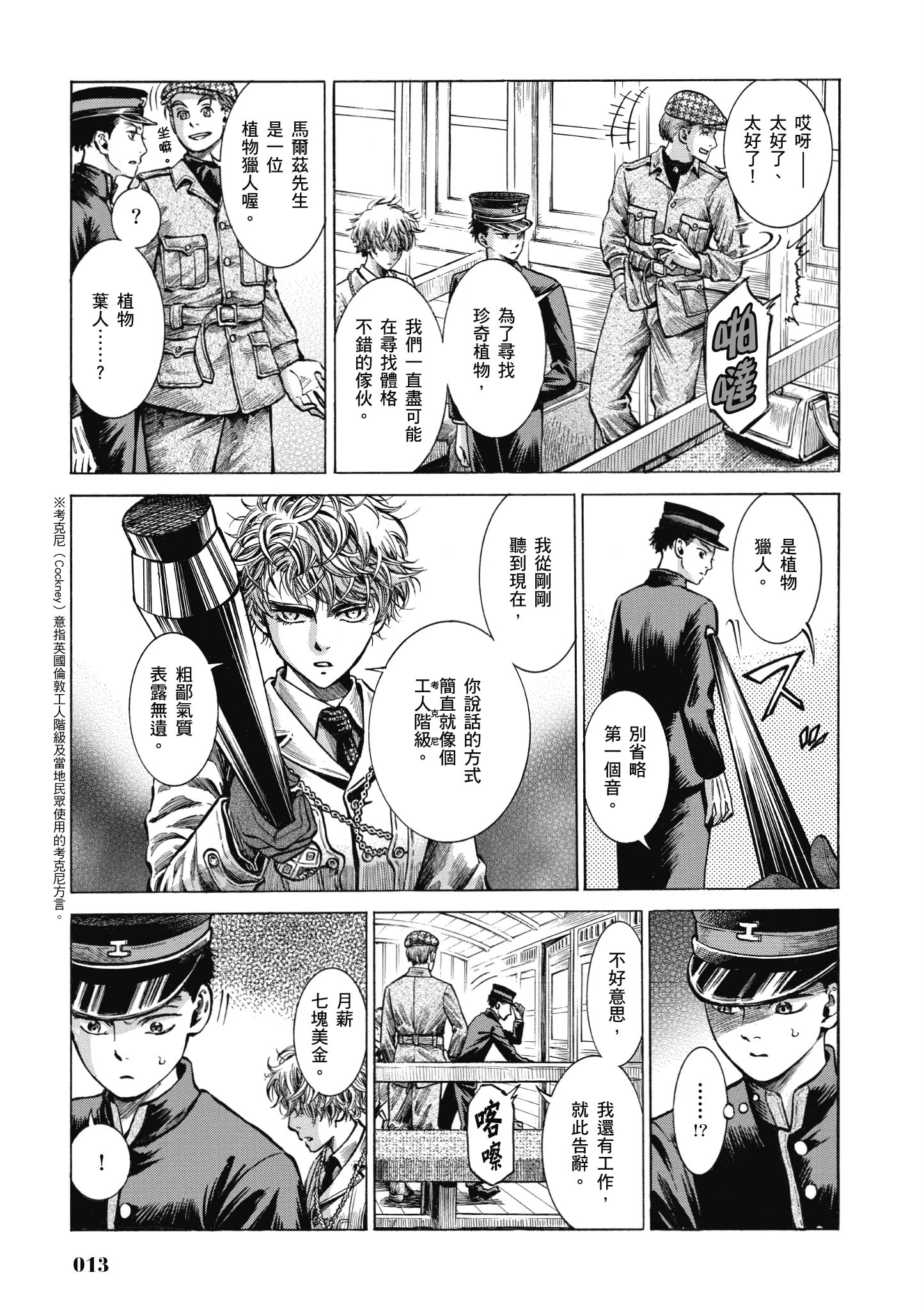 博儿的东瀛纪行【1-11卷 全是中文】【ふしぎの国のバード／博兒的東瀛紀行】-4