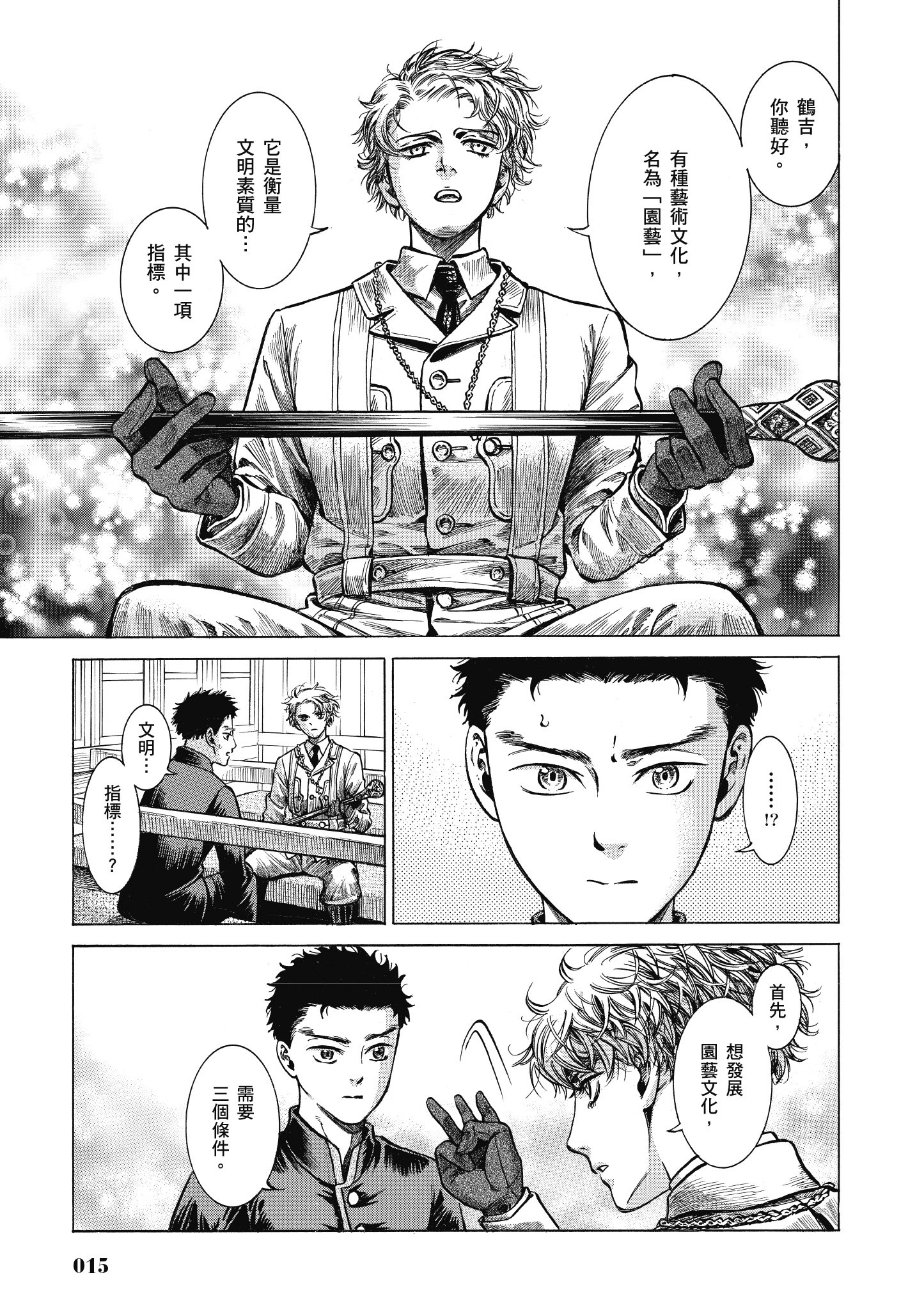 博儿的东瀛纪行【1-11卷 全是中文】【ふしぎの国のバード／博兒的東瀛紀行】-4