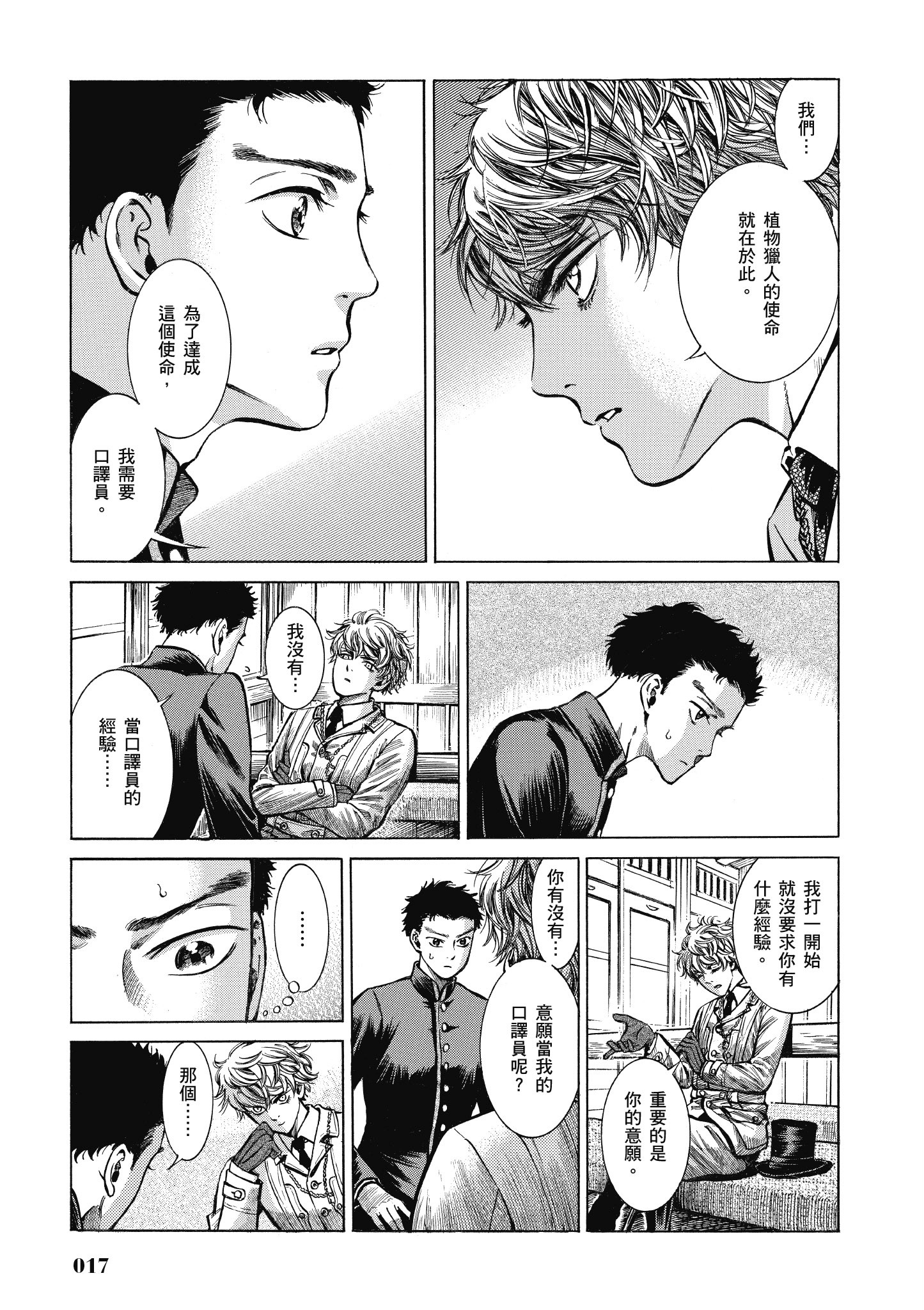 博儿的东瀛纪行【1-11卷 全是中文】【ふしぎの国のバード／博兒的東瀛紀行】-4