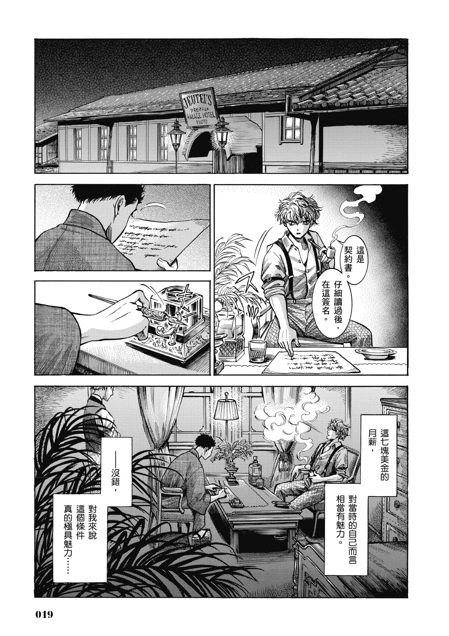 博儿的东瀛纪行【1-11卷 全是中文】【ふしぎの国のバード／博兒的東瀛紀行】-4