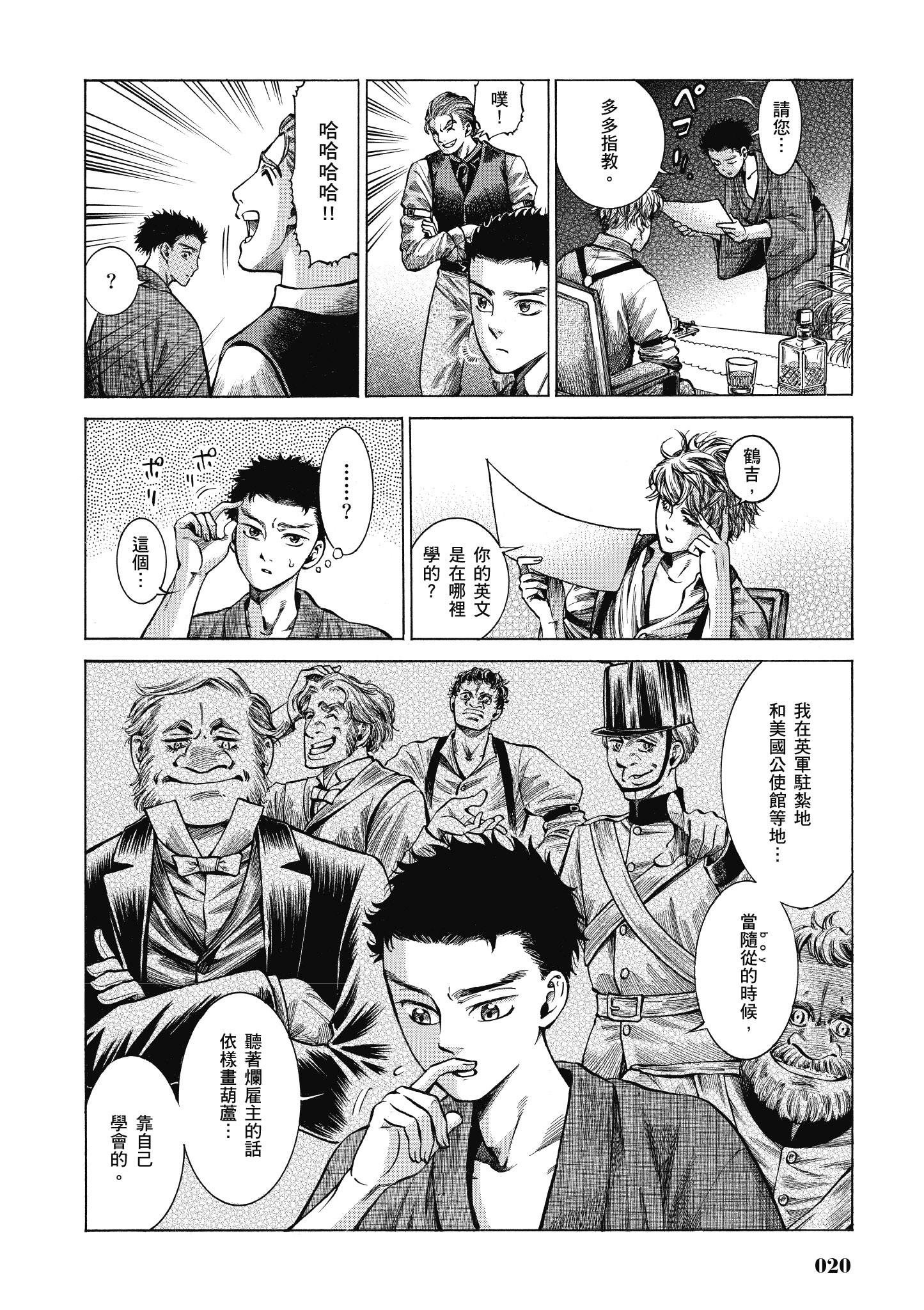 博儿的东瀛纪行【1-11卷 全是中文】【ふしぎの国のバード／博兒的東瀛紀行】-4