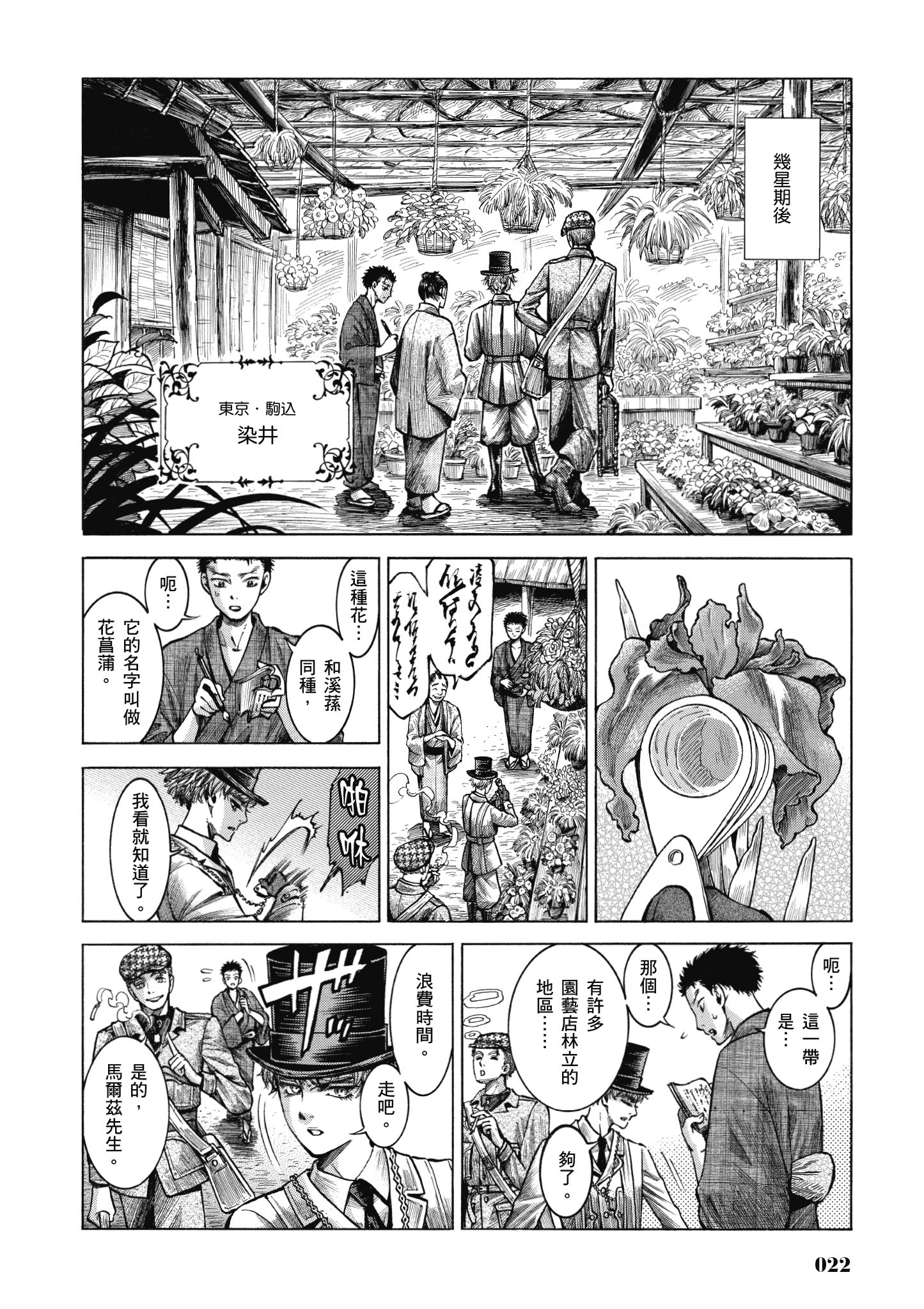 博儿的东瀛纪行【1-11卷 全是中文】【ふしぎの国のバード／博兒的東瀛紀行】-4