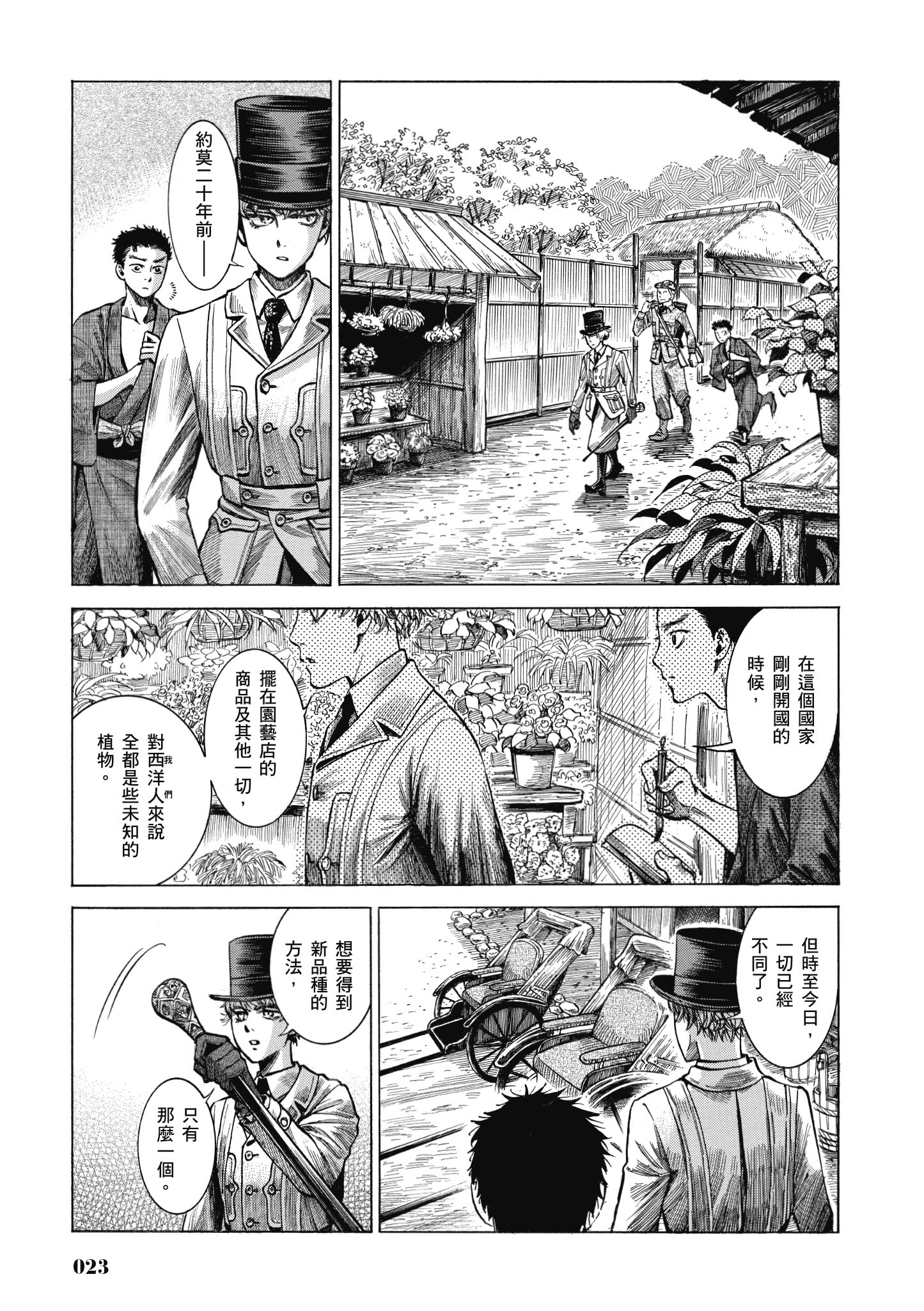博儿的东瀛纪行【1-11卷 全是中文】【ふしぎの国のバード／博兒的東瀛紀行】-4