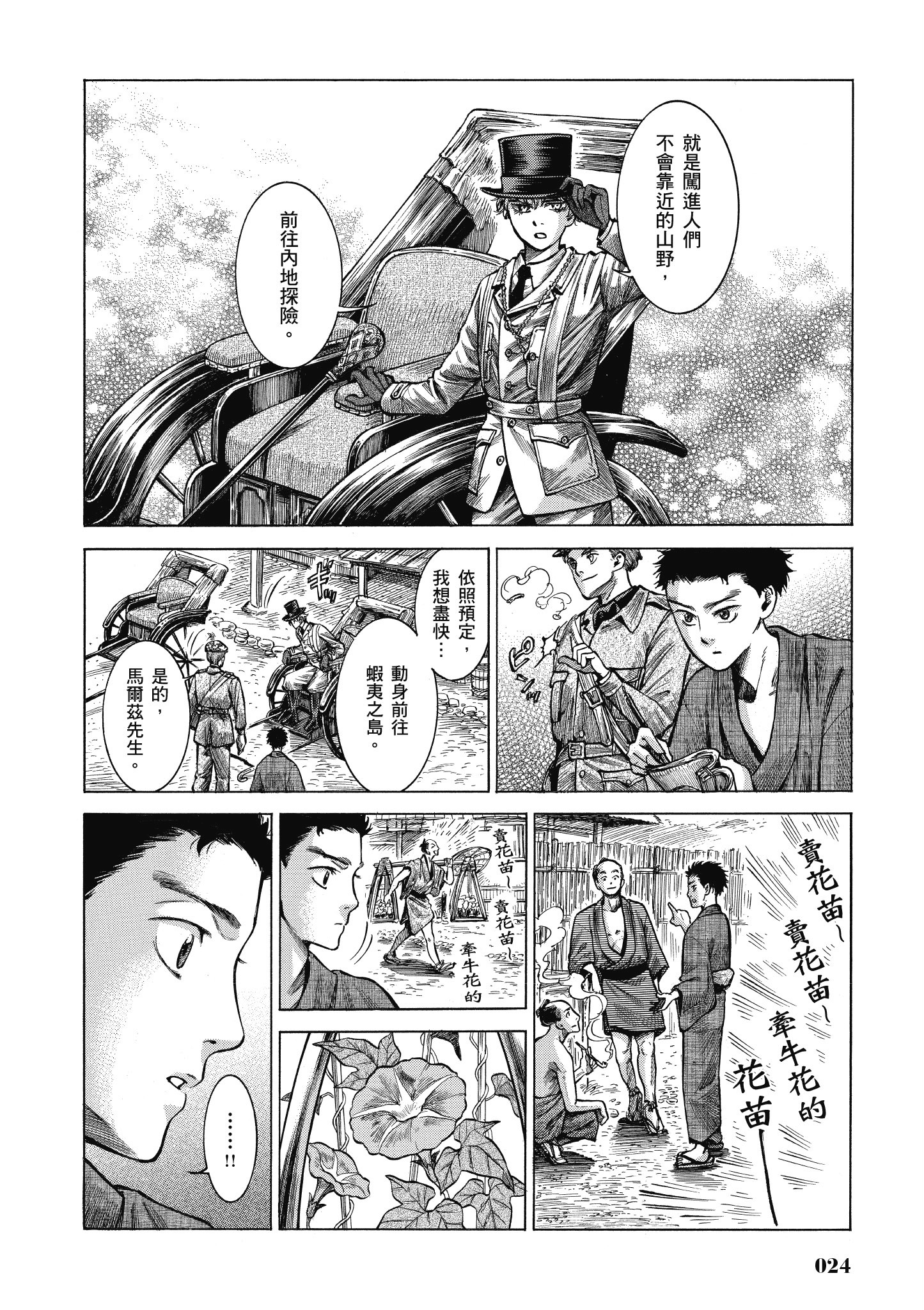 博儿的东瀛纪行【1-11卷 全是中文】【ふしぎの国のバード／博兒的東瀛紀行】-4