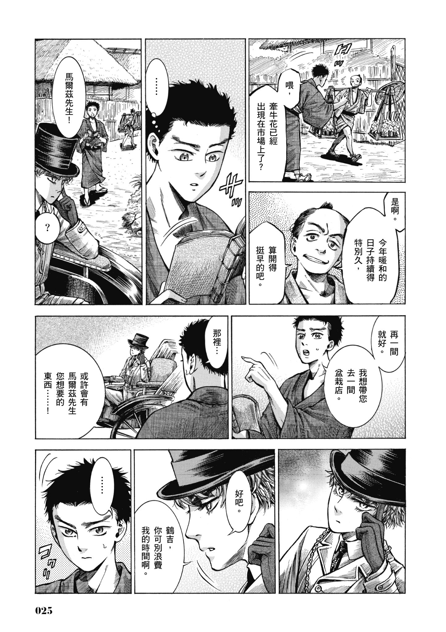 博儿的东瀛纪行【1-11卷 全是中文】【ふしぎの国のバード／博兒的東瀛紀行】-4