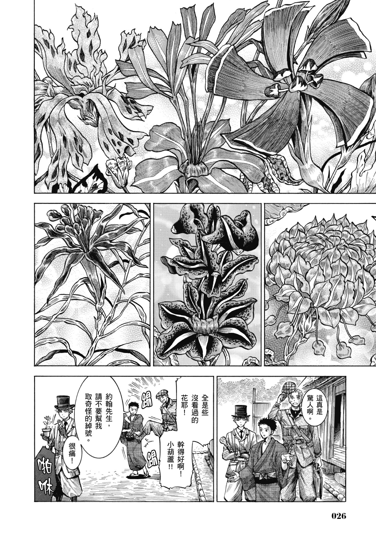 博儿的东瀛纪行【1-11卷 全是中文】【ふしぎの国のバード／博兒的東瀛紀行】-4