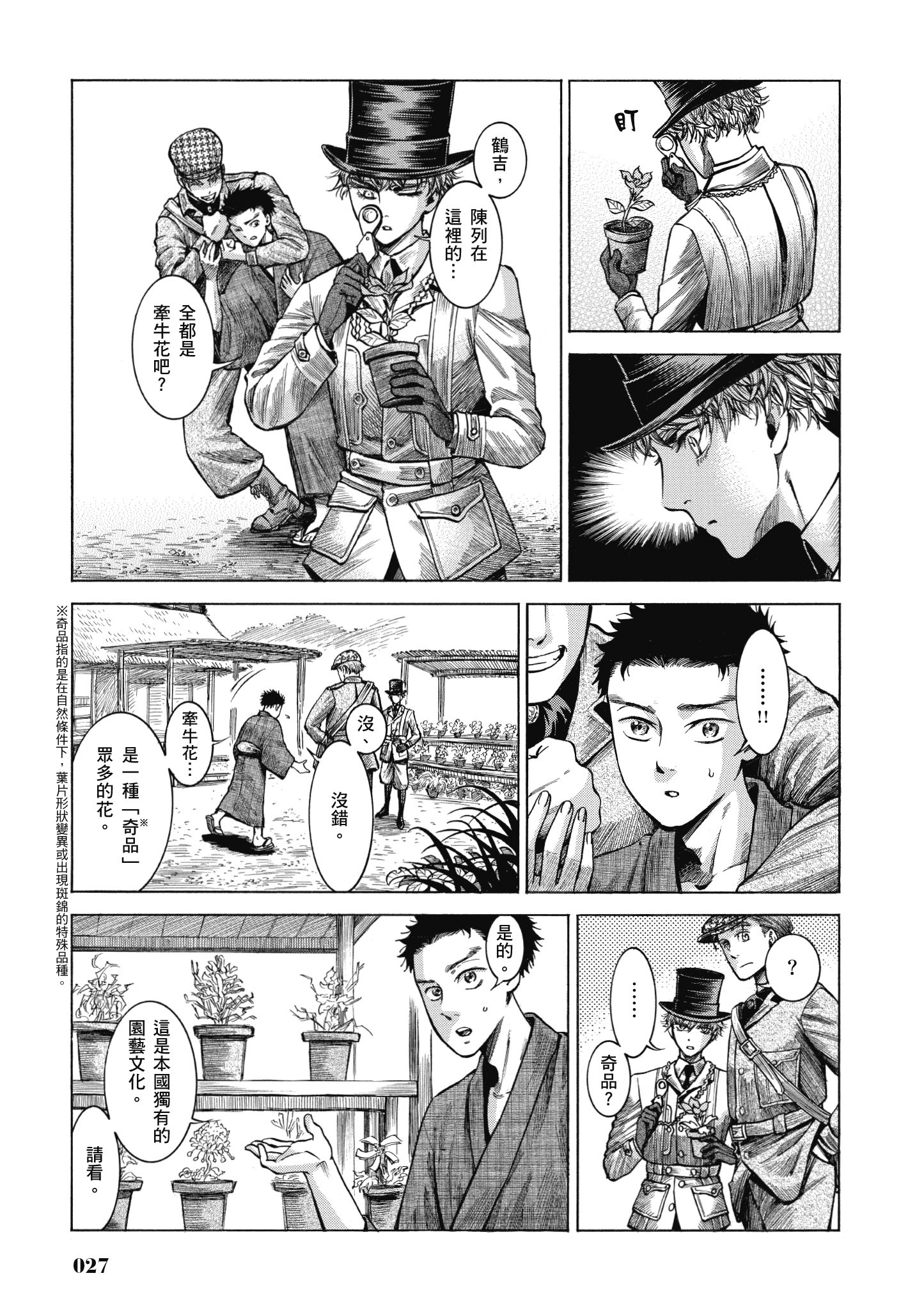 博儿的东瀛纪行【1-11卷 全是中文】【ふしぎの国のバード／博兒的東瀛紀行】-4