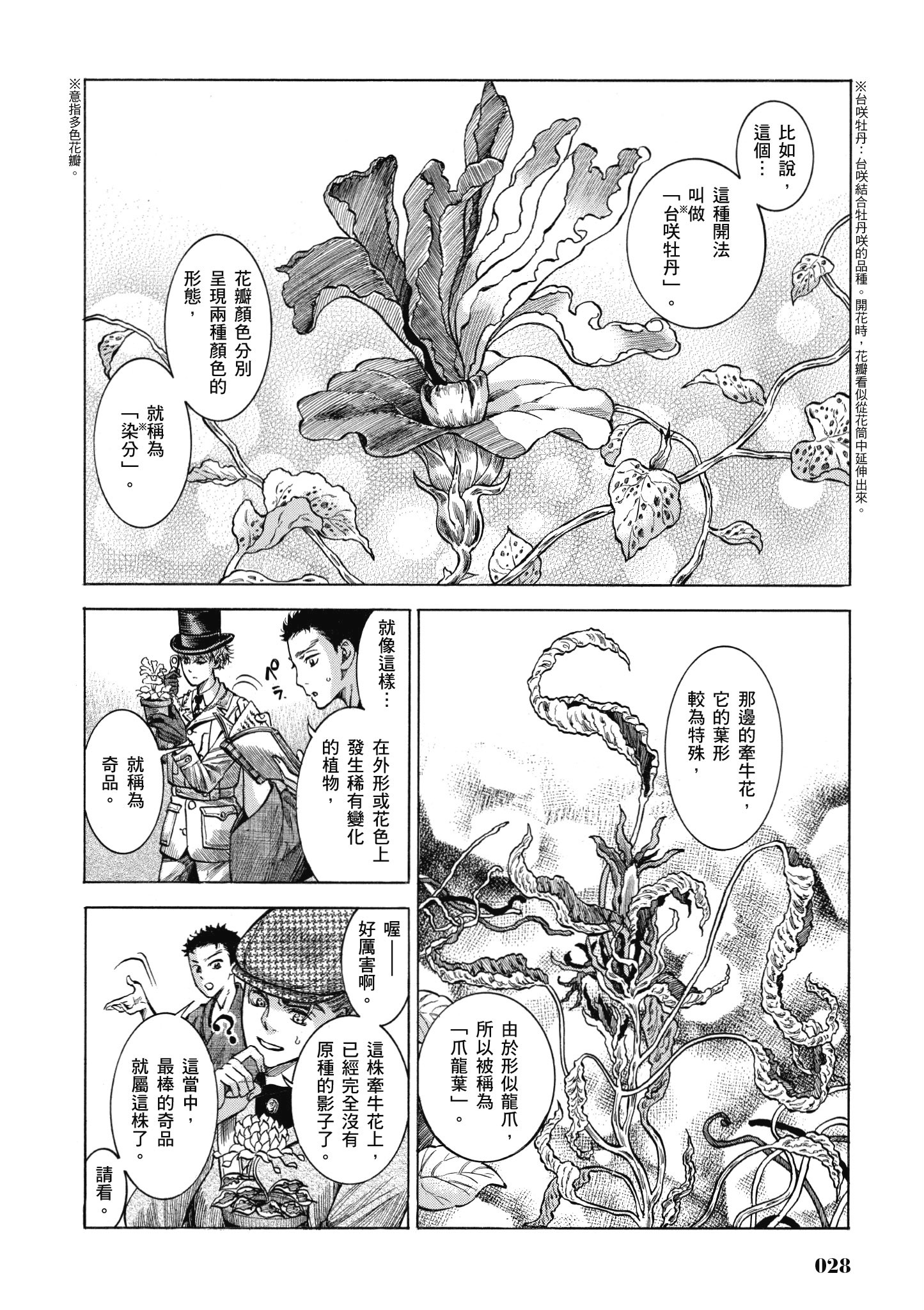 博儿的东瀛纪行【1-11卷 全是中文】【ふしぎの国のバード／博兒的東瀛紀行】-4