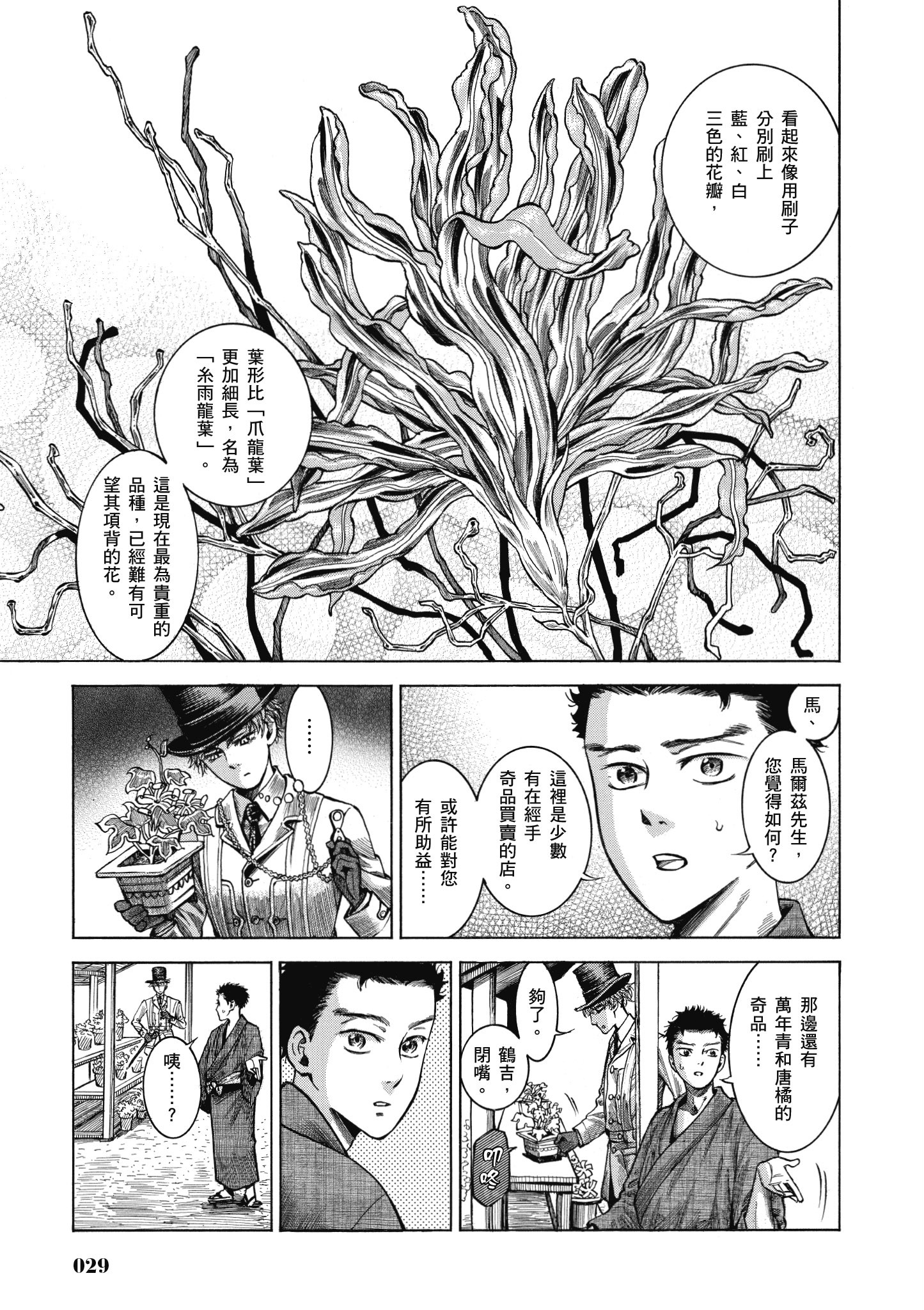 博儿的东瀛纪行【1-11卷 全是中文】【ふしぎの国のバード／博兒的東瀛紀行】-4