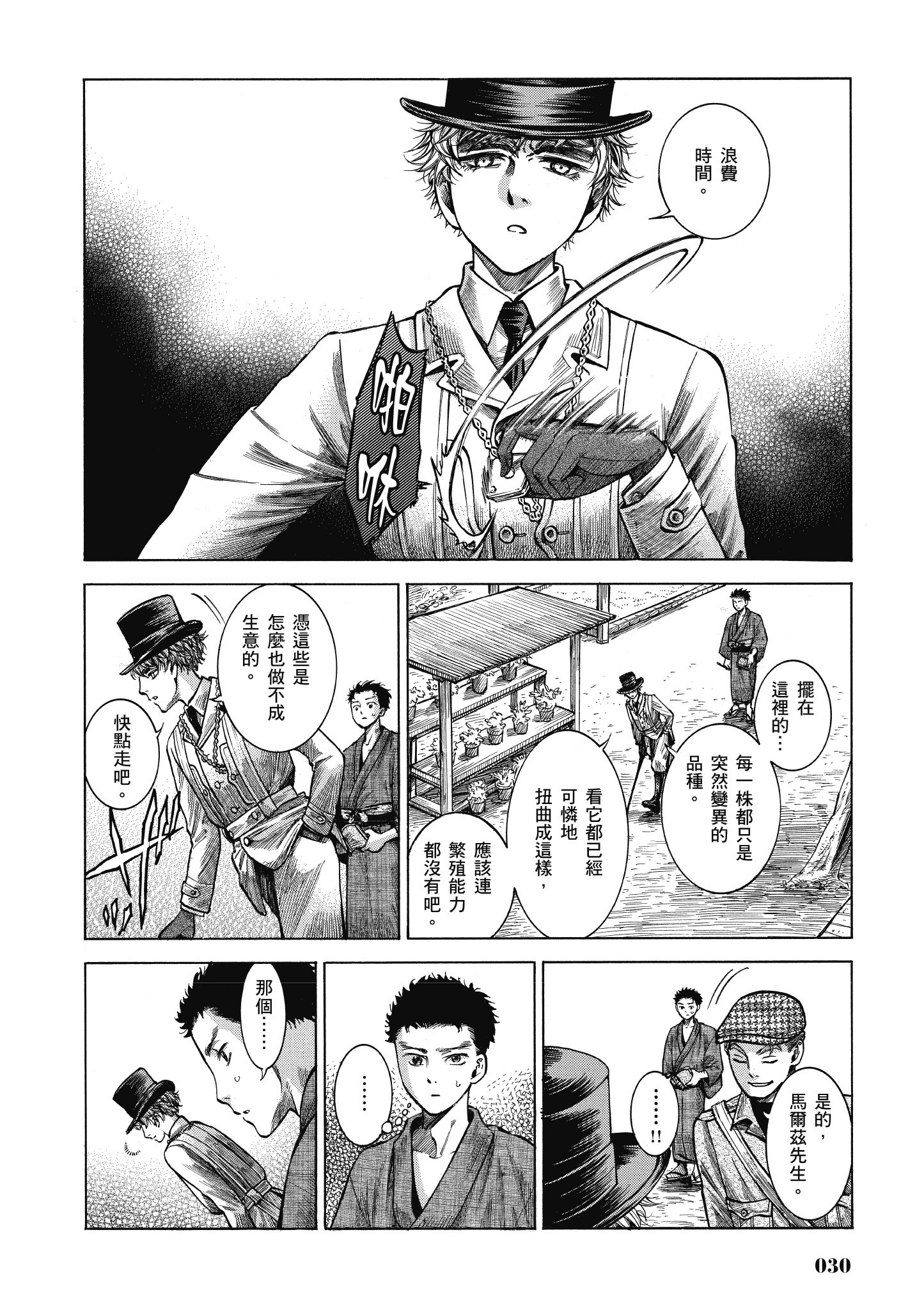 博儿的东瀛纪行【1-11卷 全是中文】【ふしぎの国のバード／博兒的東瀛紀行】-4