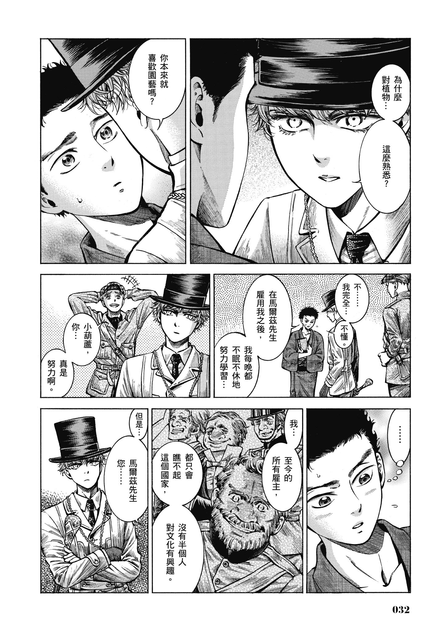 博儿的东瀛纪行【1-11卷 全是中文】【ふしぎの国のバード／博兒的東瀛紀行】-4