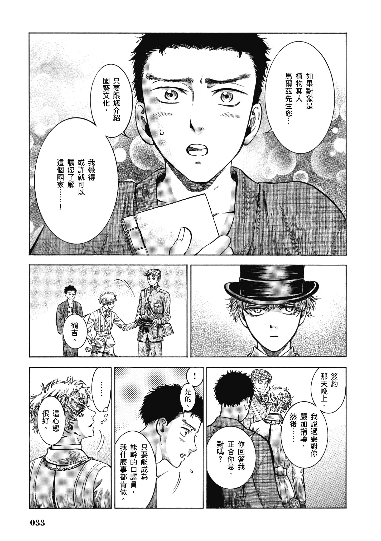 博儿的东瀛纪行【1-11卷 全是中文】【ふしぎの国のバード／博兒的東瀛紀行】-4