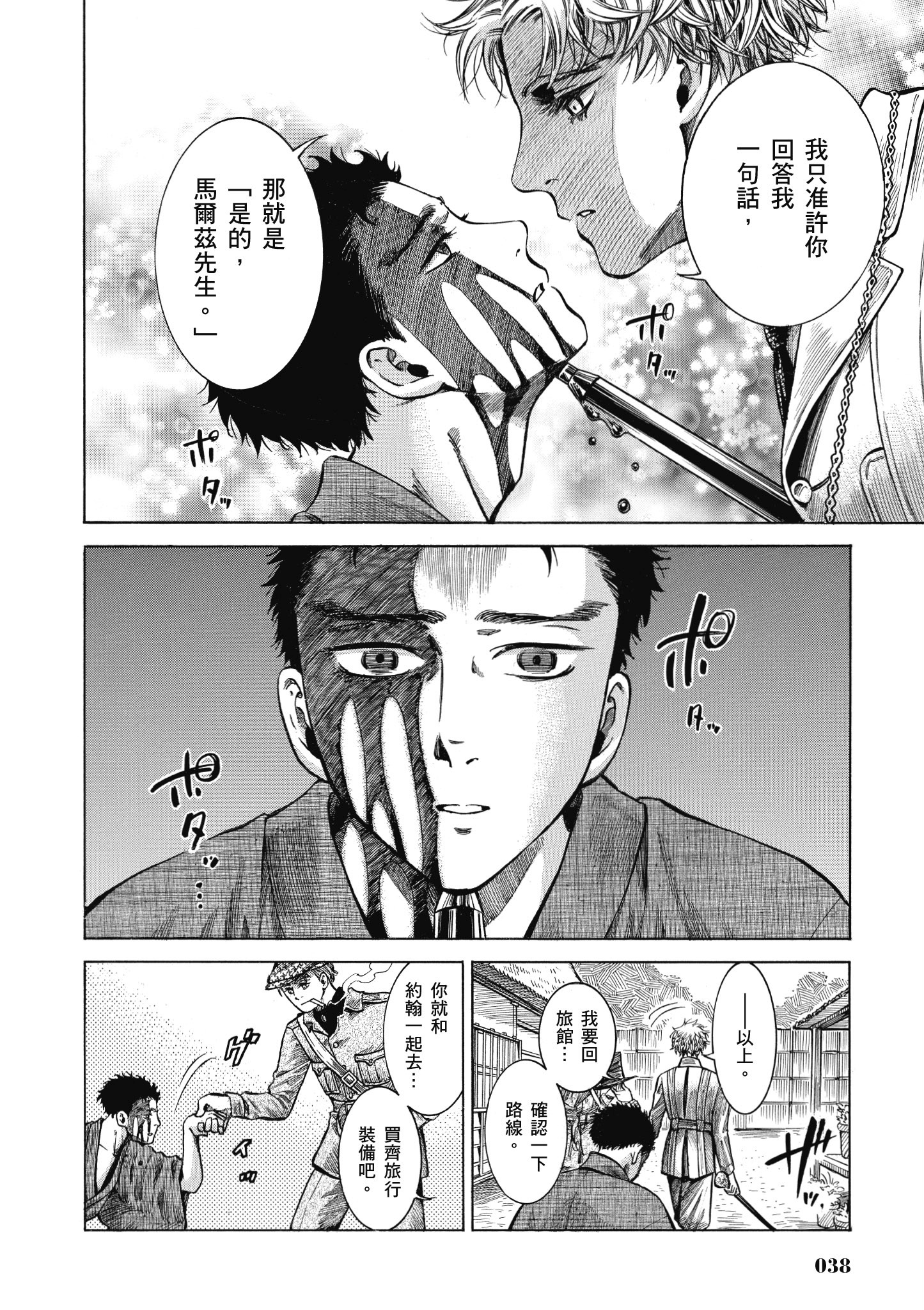 博儿的东瀛纪行【1-11卷 全是中文】【ふしぎの国のバード／博兒的東瀛紀行】-4
