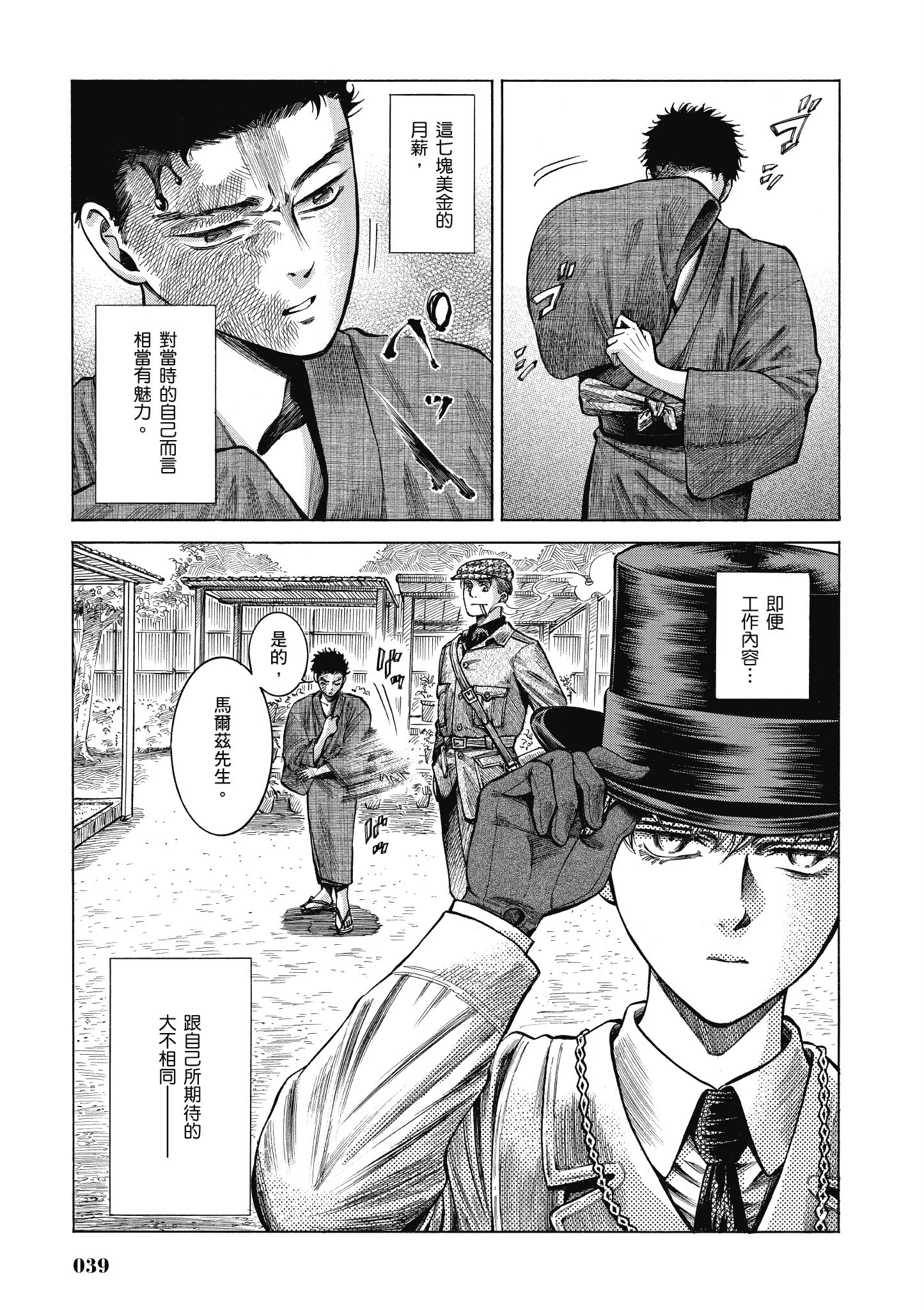 博儿的东瀛纪行【1-11卷 全是中文】【ふしぎの国のバード／博兒的東瀛紀行】-4