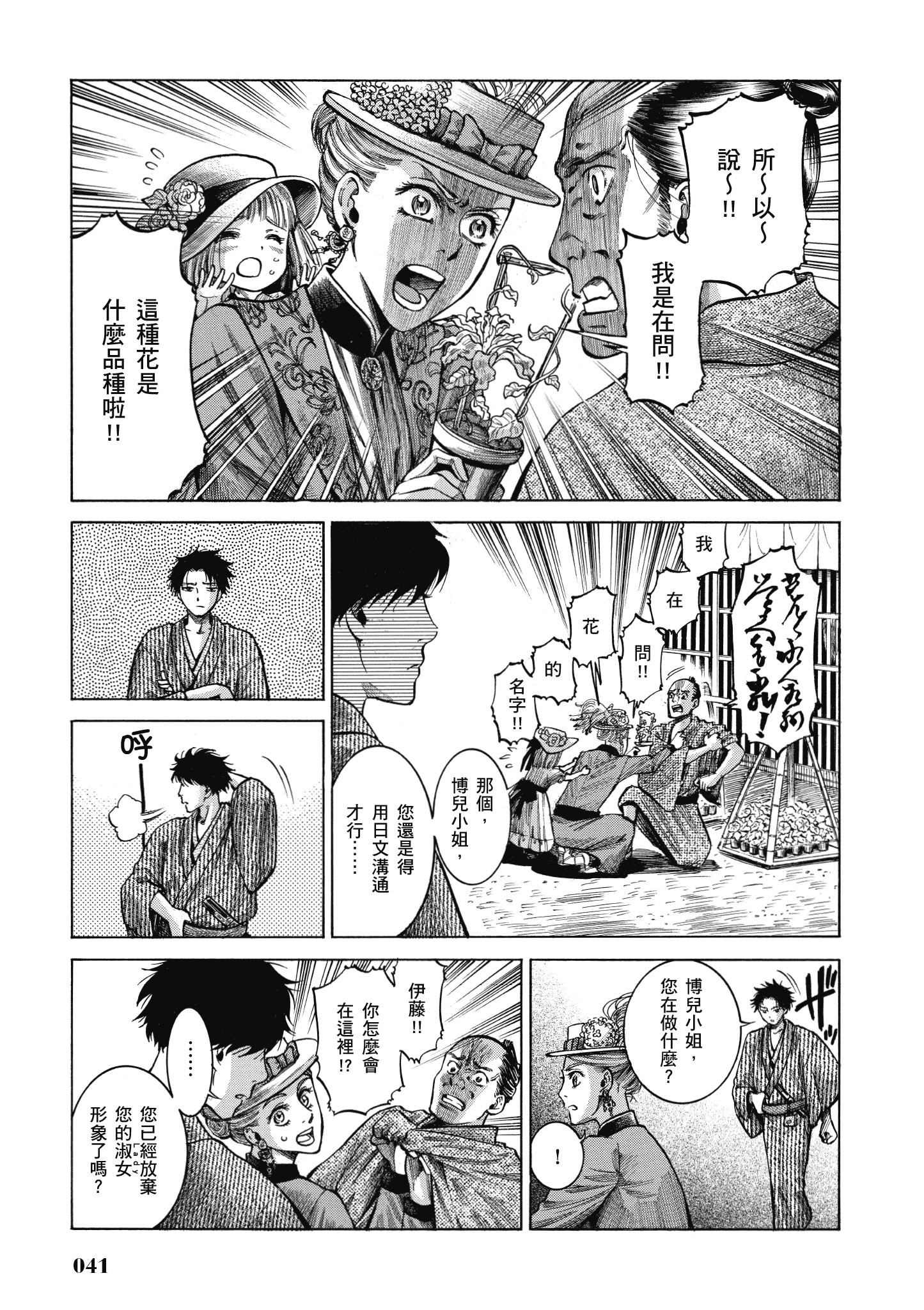 博儿的东瀛纪行【1-11卷 全是中文】【ふしぎの国のバード／博兒的東瀛紀行】-4