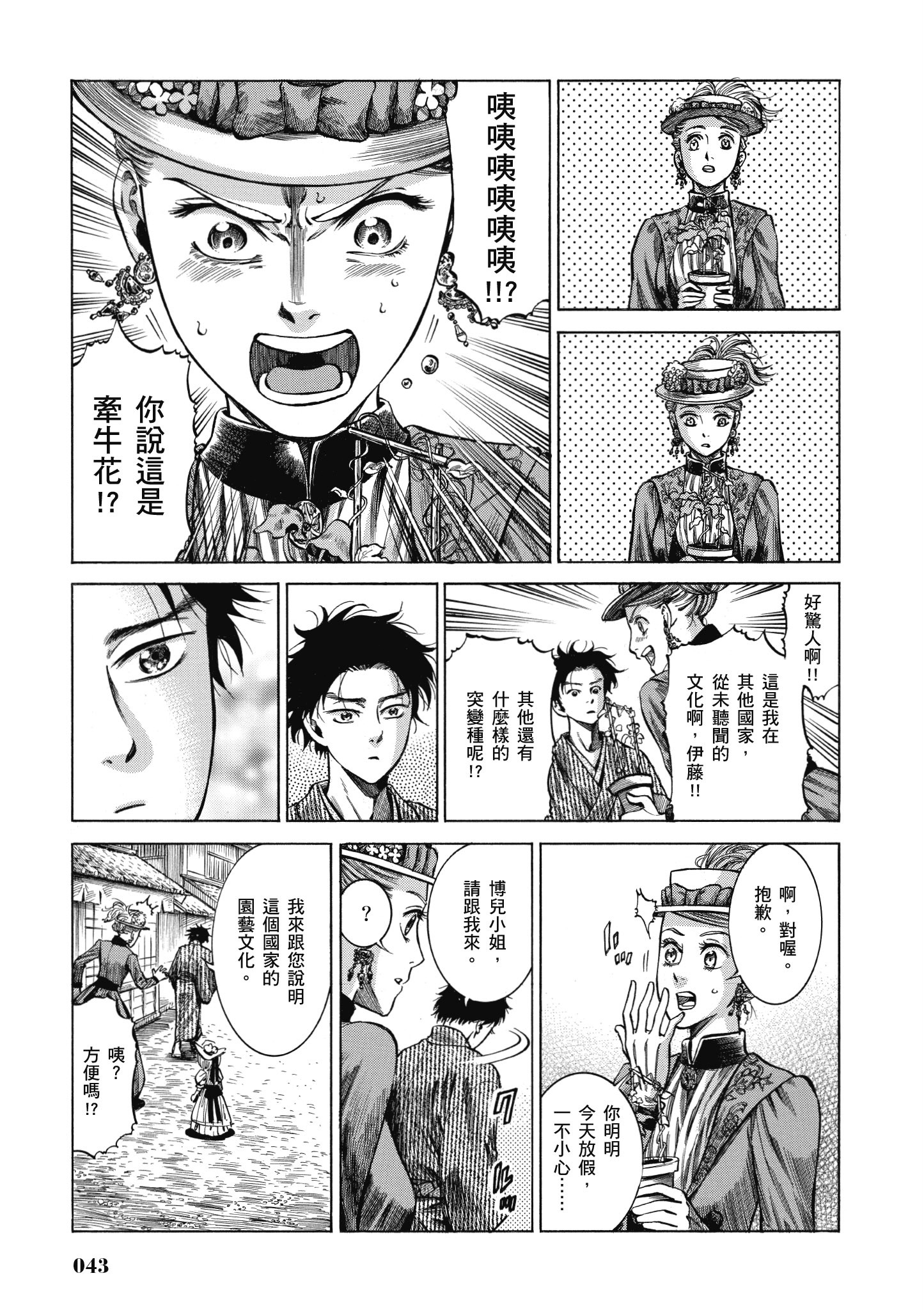 博儿的东瀛纪行【1-11卷 全是中文】【ふしぎの国のバード／博兒的東瀛紀行】-4
