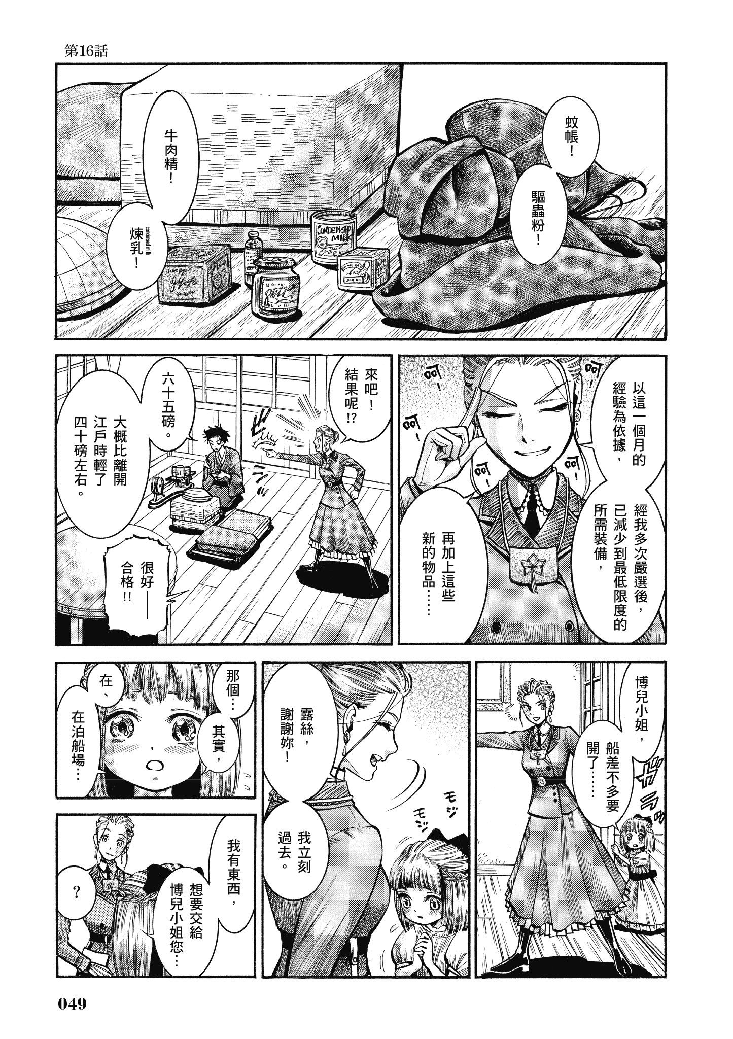 博儿的东瀛纪行【1-11卷 全是中文】【ふしぎの国のバード／博兒的東瀛紀行】-4