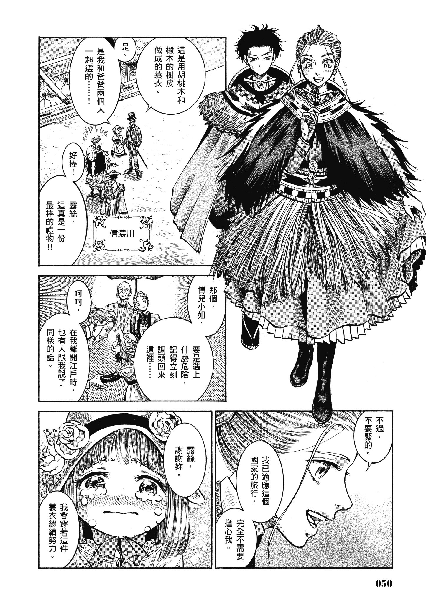 博儿的东瀛纪行【1-11卷 全是中文】【ふしぎの国のバード／博兒的東瀛紀行】-4